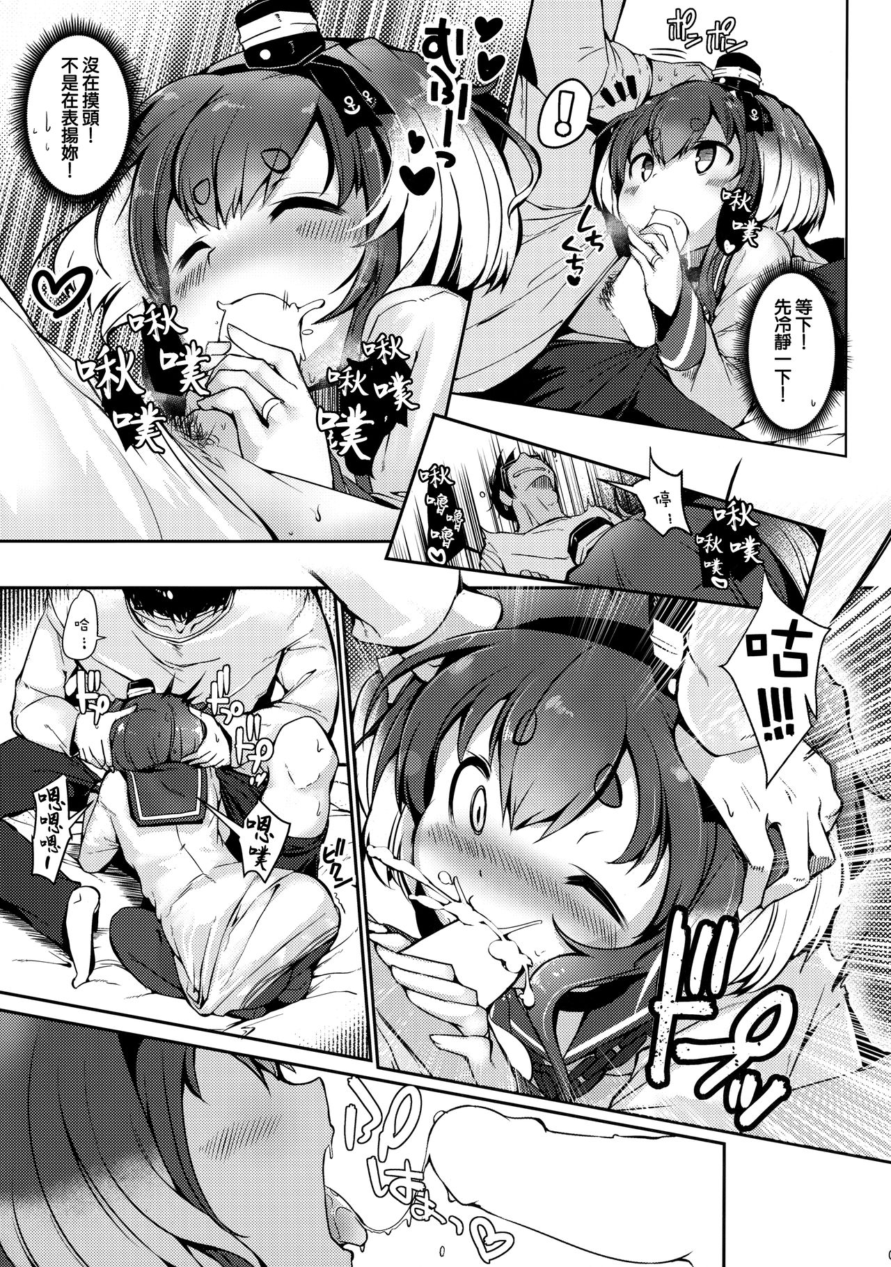 (神戸かわさき造船これくしょん8) [STEELACT (二条かため)] 時津風と一緒に。 十 (艦隊これくしょん -艦これ-) [中国翻訳]