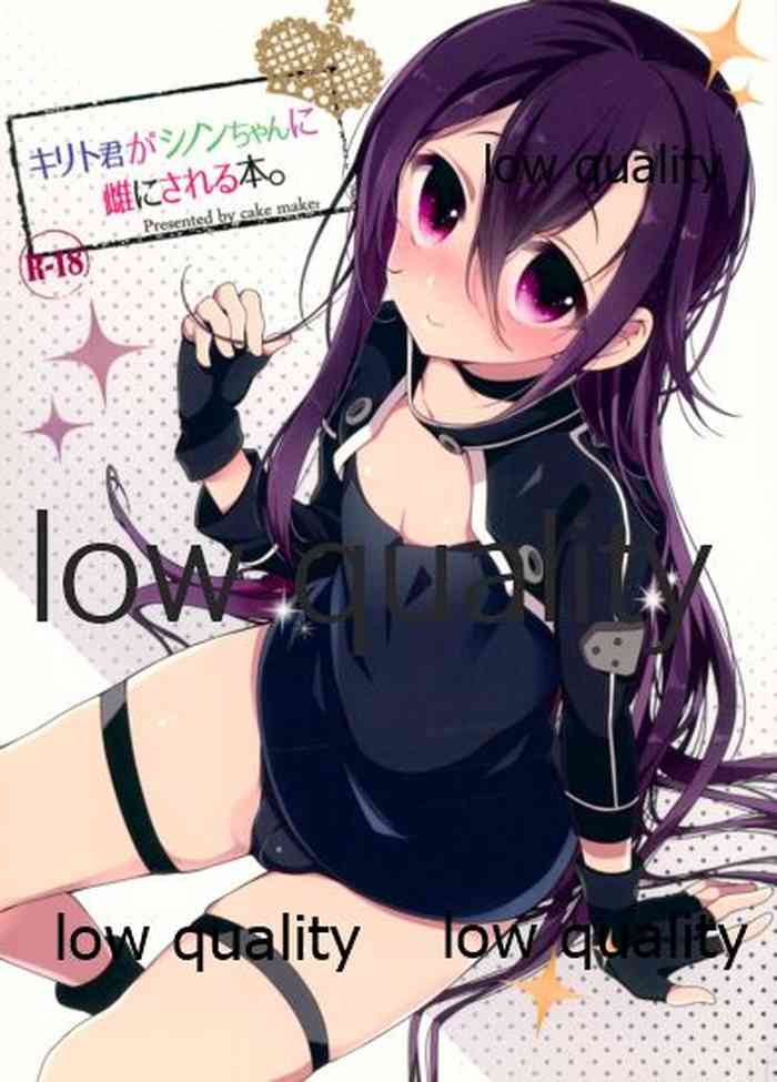 (C87) [cake maker (崎由けぇき)] キリト君がシノンちゃんに雌にされる本。 (ソードアート・オンライン)