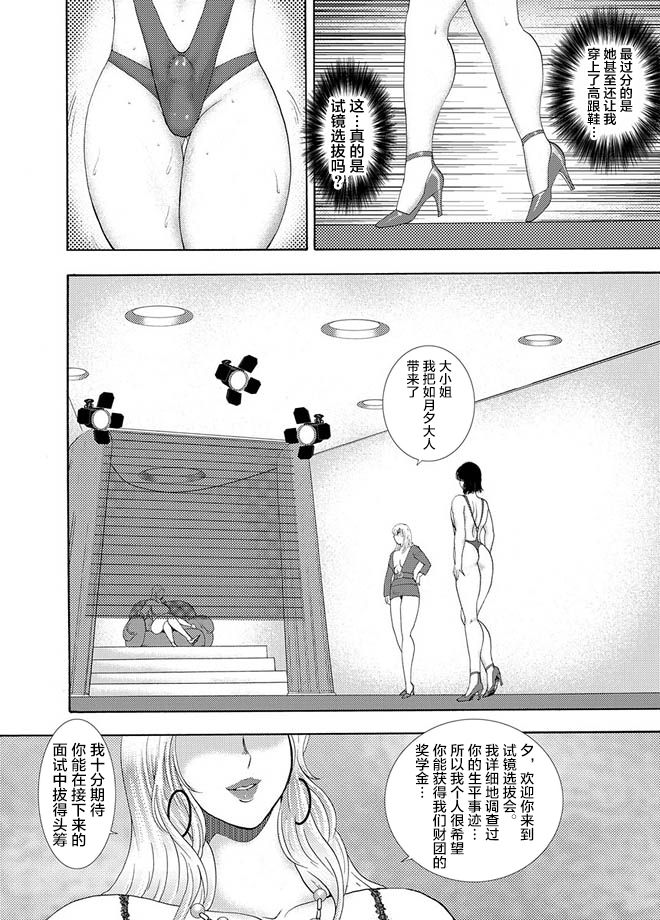 [まいなぁぼぉい] 女装奴隷ユウ [中国翻訳] [無修正]