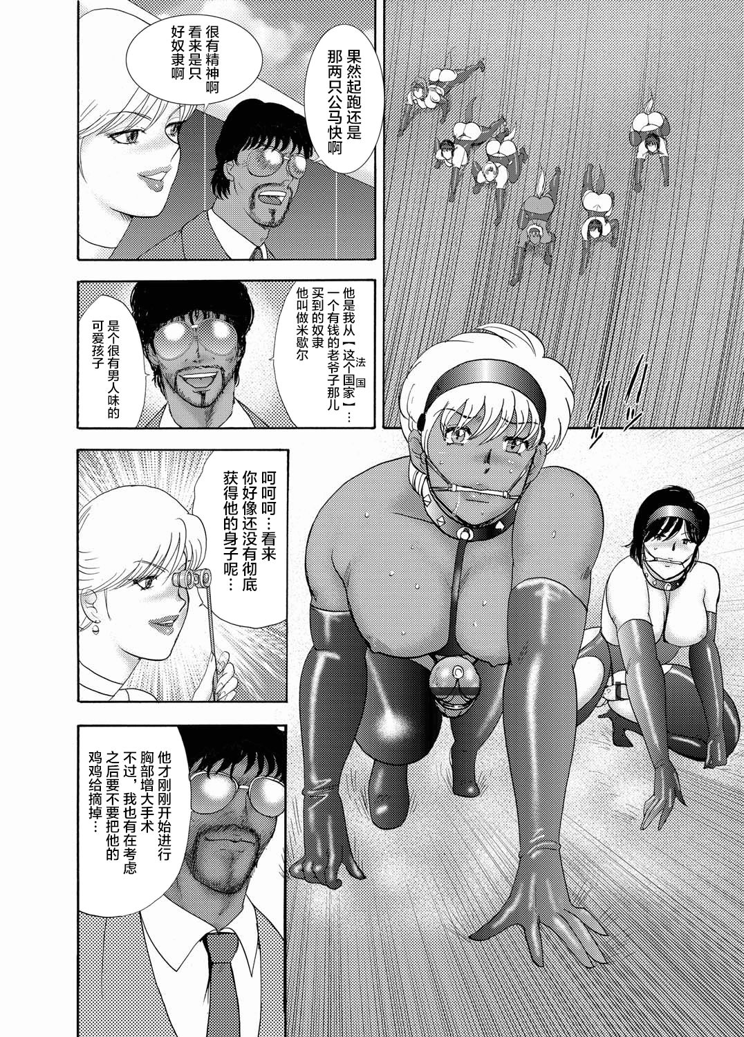 [まいなぁぼぉい] 女装奴隷ユウ [中国翻訳] [無修正]