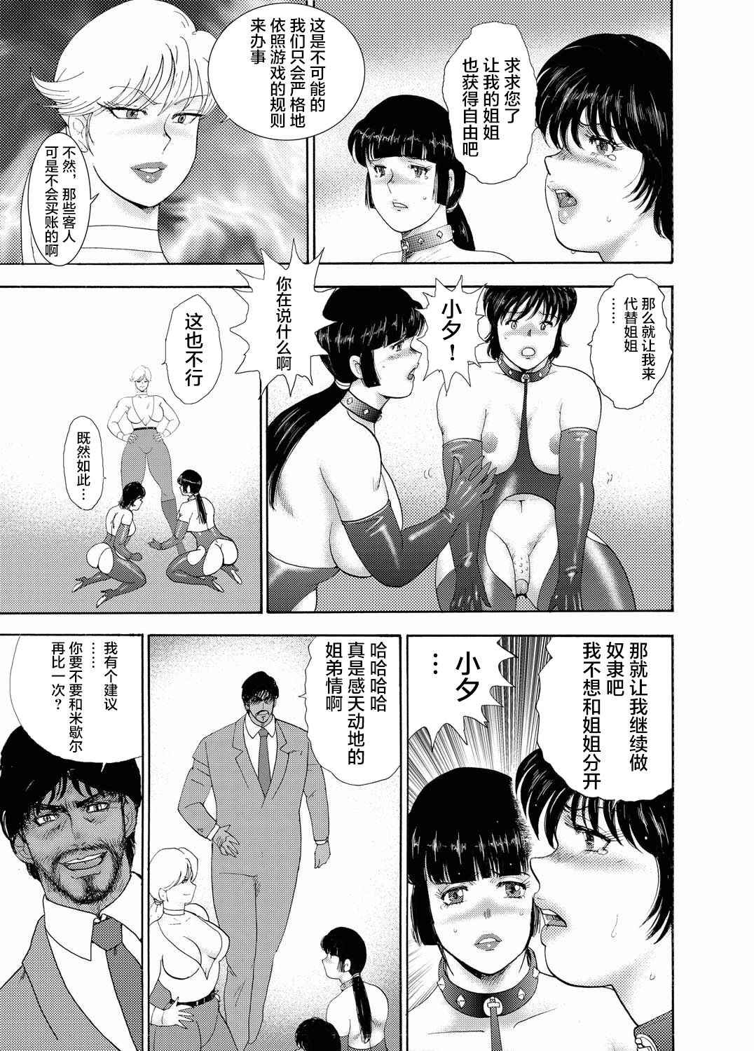 [まいなぁぼぉい] 女装奴隷ユウ [中国翻訳] [無修正]