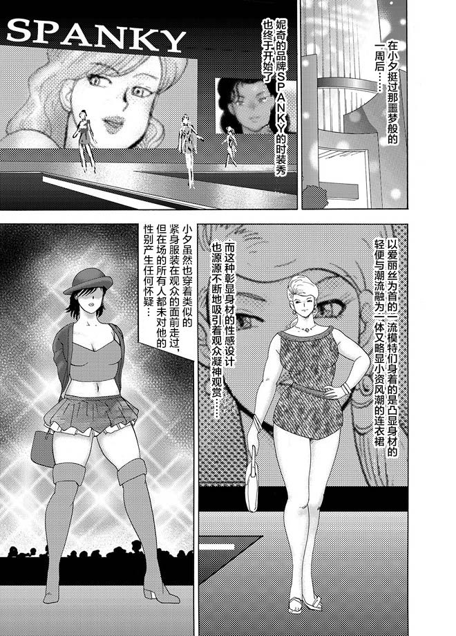 [まいなぁぼぉい] 女装奴隷ユウ [中国翻訳] [無修正]