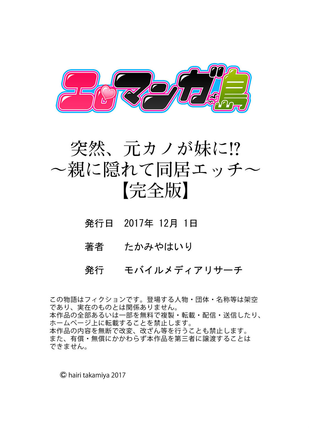 とつぜん、元鹿野がいもうとに！？〜おやにかくれて道京エッチ〜