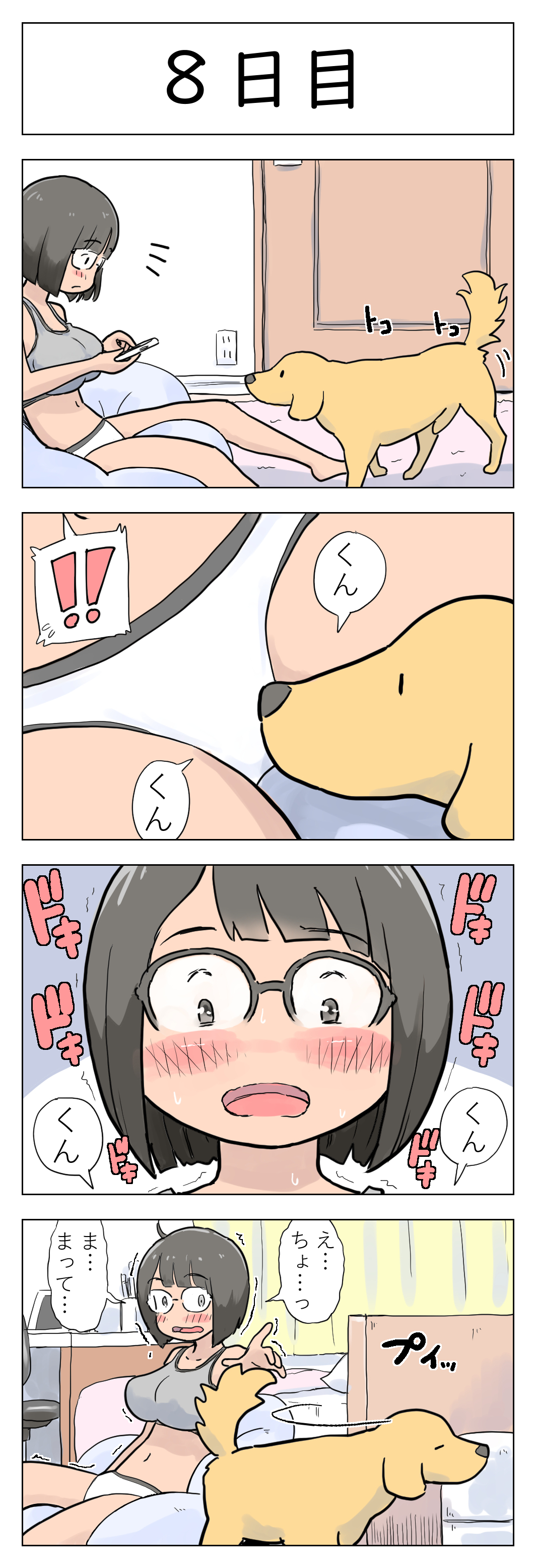 [Lithium] 〇日後に愛犬とセックスする地味巨乳メガネちゃん [進行中]