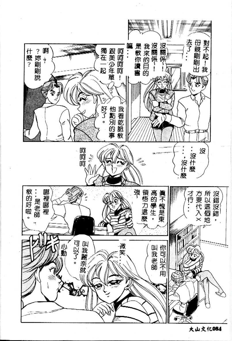 [つくしの真琴] み・だ・ら♥ 処女天使 [中国翻訳]