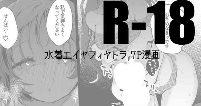 [りんごくらぶ] 水着エイヤ編 (明日方舟)