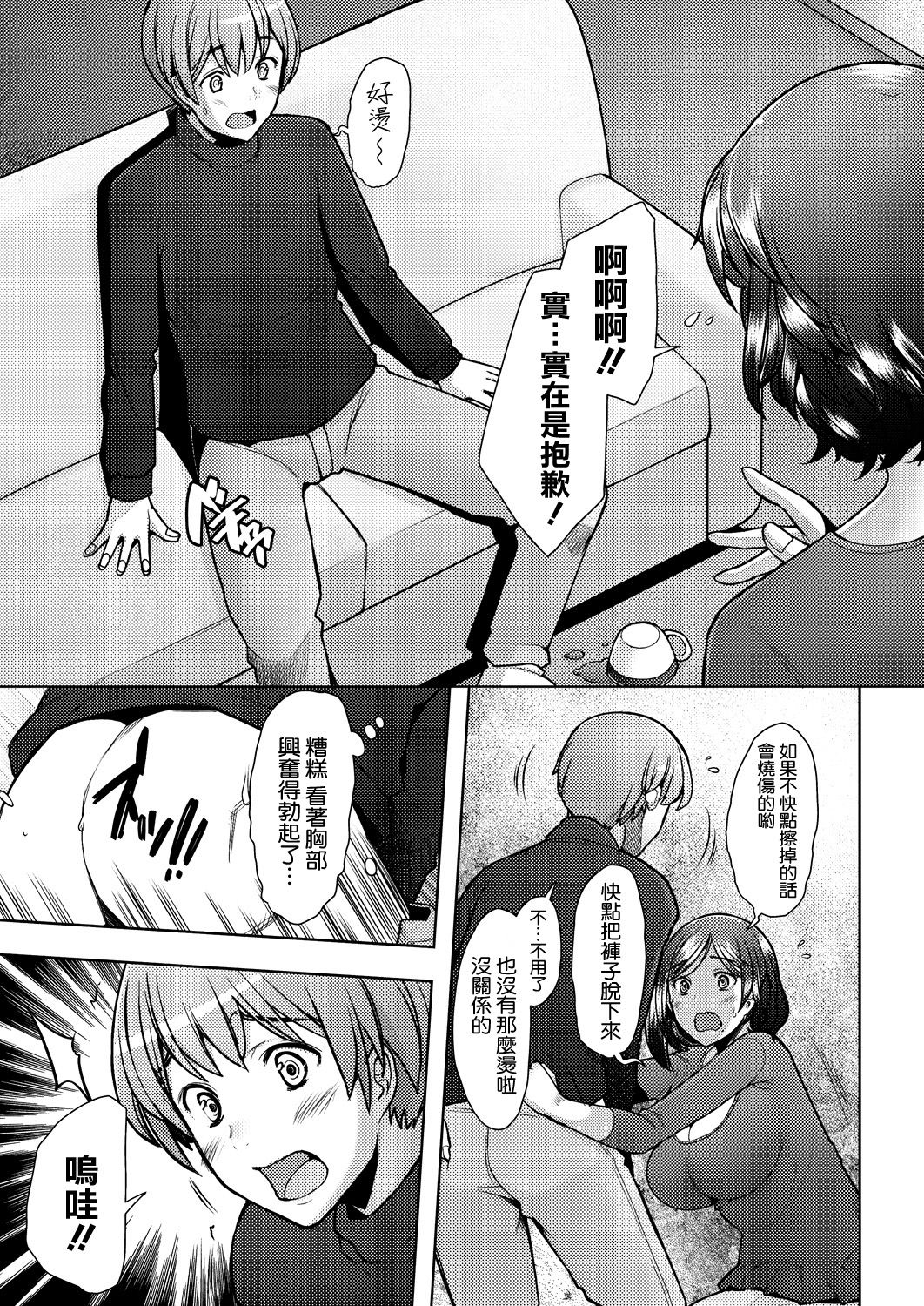 [堺はまち] 隣のママは僕のセフレ (COMIC 阿吽 2021年8月号) [中国翻訳] [DL版]