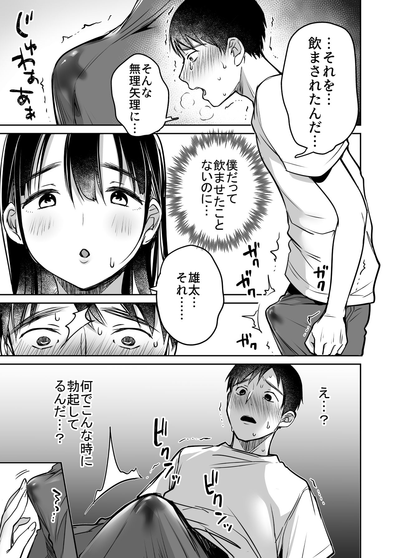 [スーパーイチゴチャン (みさおか)] それでも僕は優乃が好き