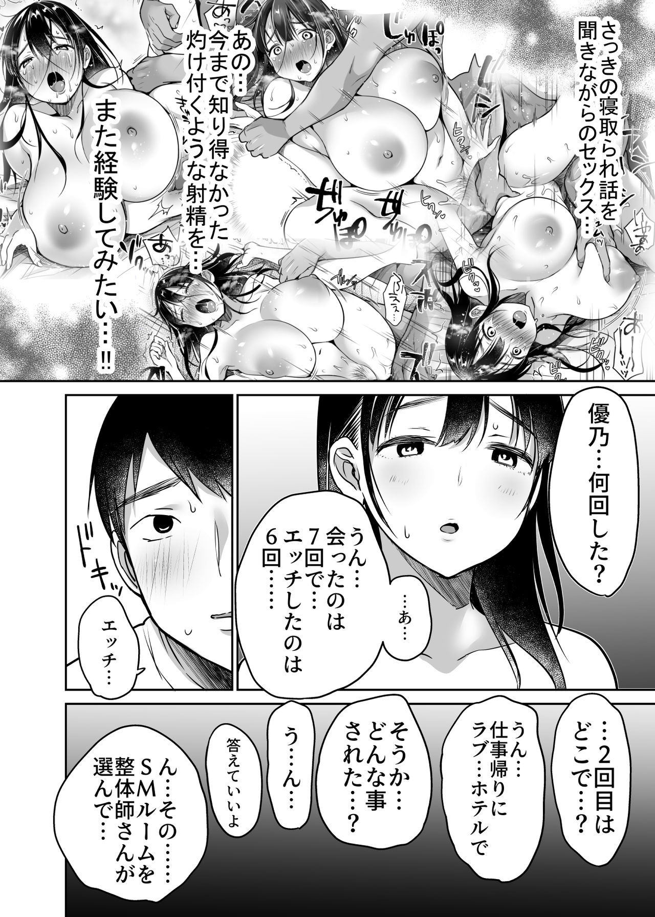 [スーパーイチゴチャン (みさおか)] それでも僕は優乃が好き