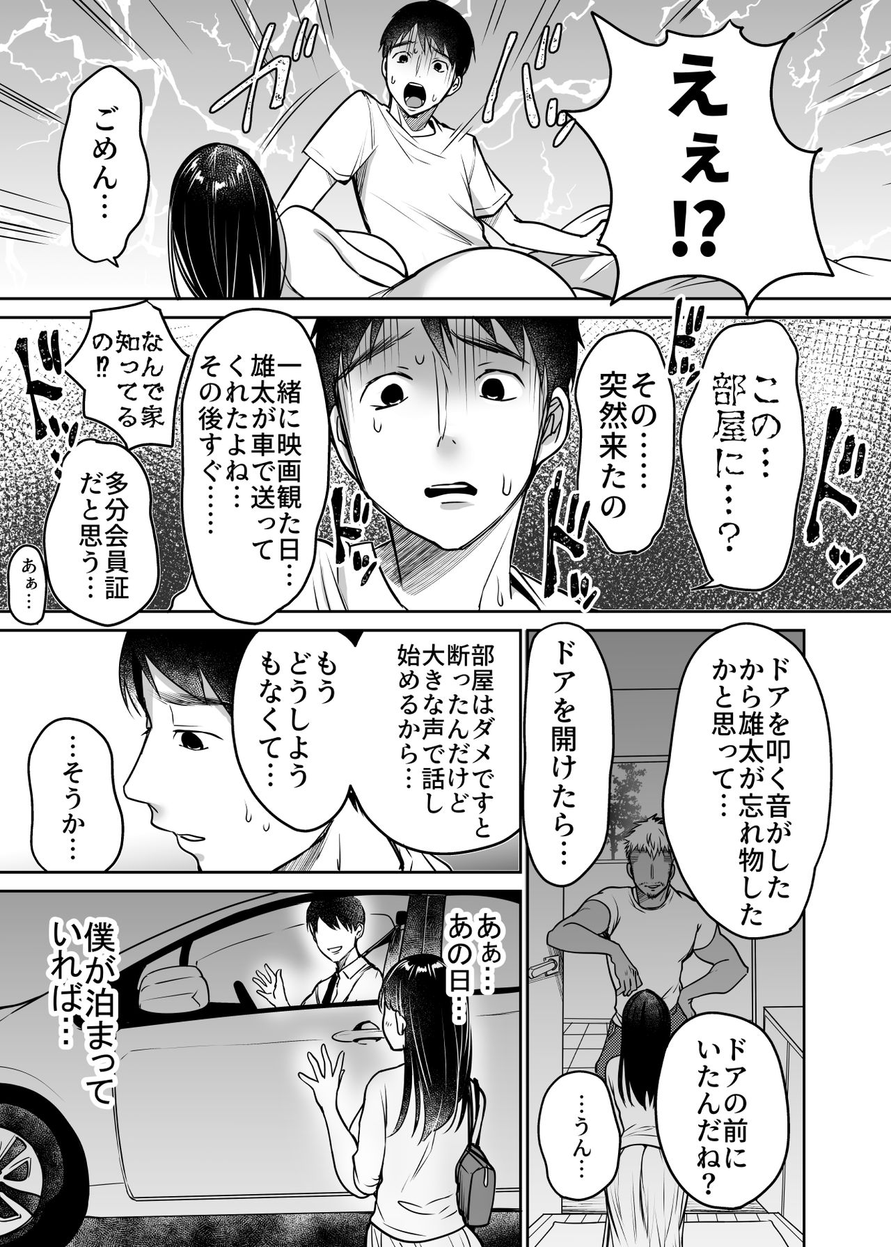 [スーパーイチゴチャン (みさおか)] それでも僕は優乃が好き
