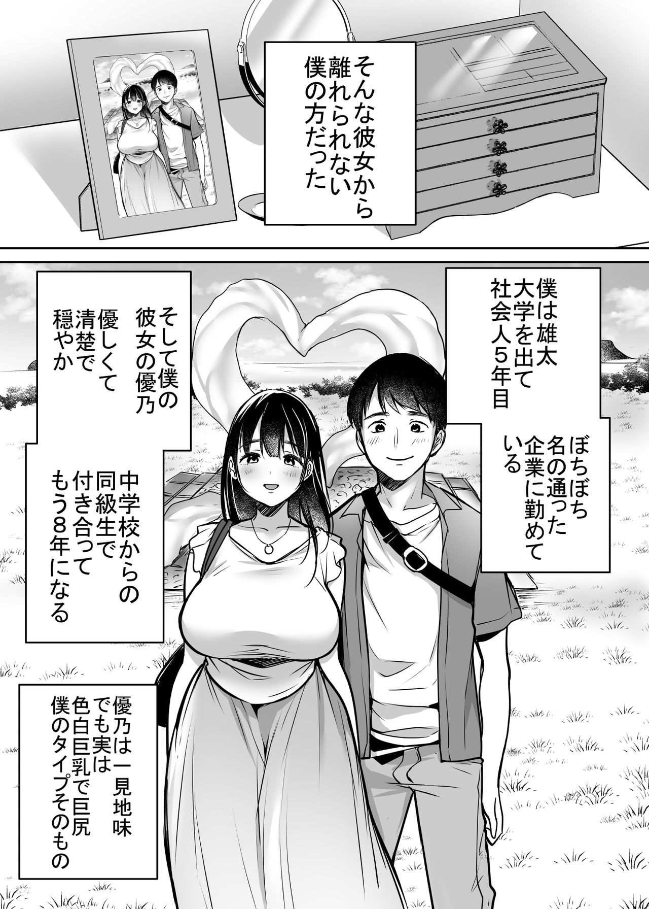 [スーパーイチゴチャン (みさおか)] それでも僕は優乃が好き