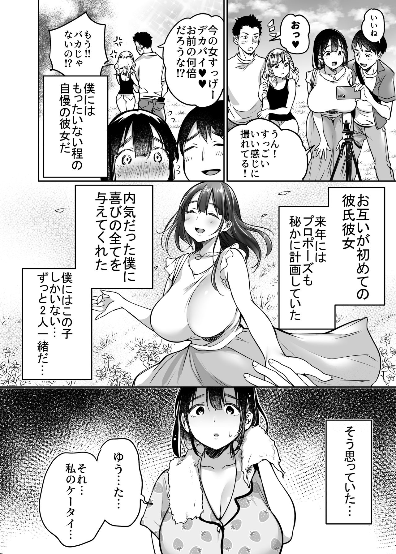 [スーパーイチゴチャン (みさおか)] それでも僕は優乃が好き