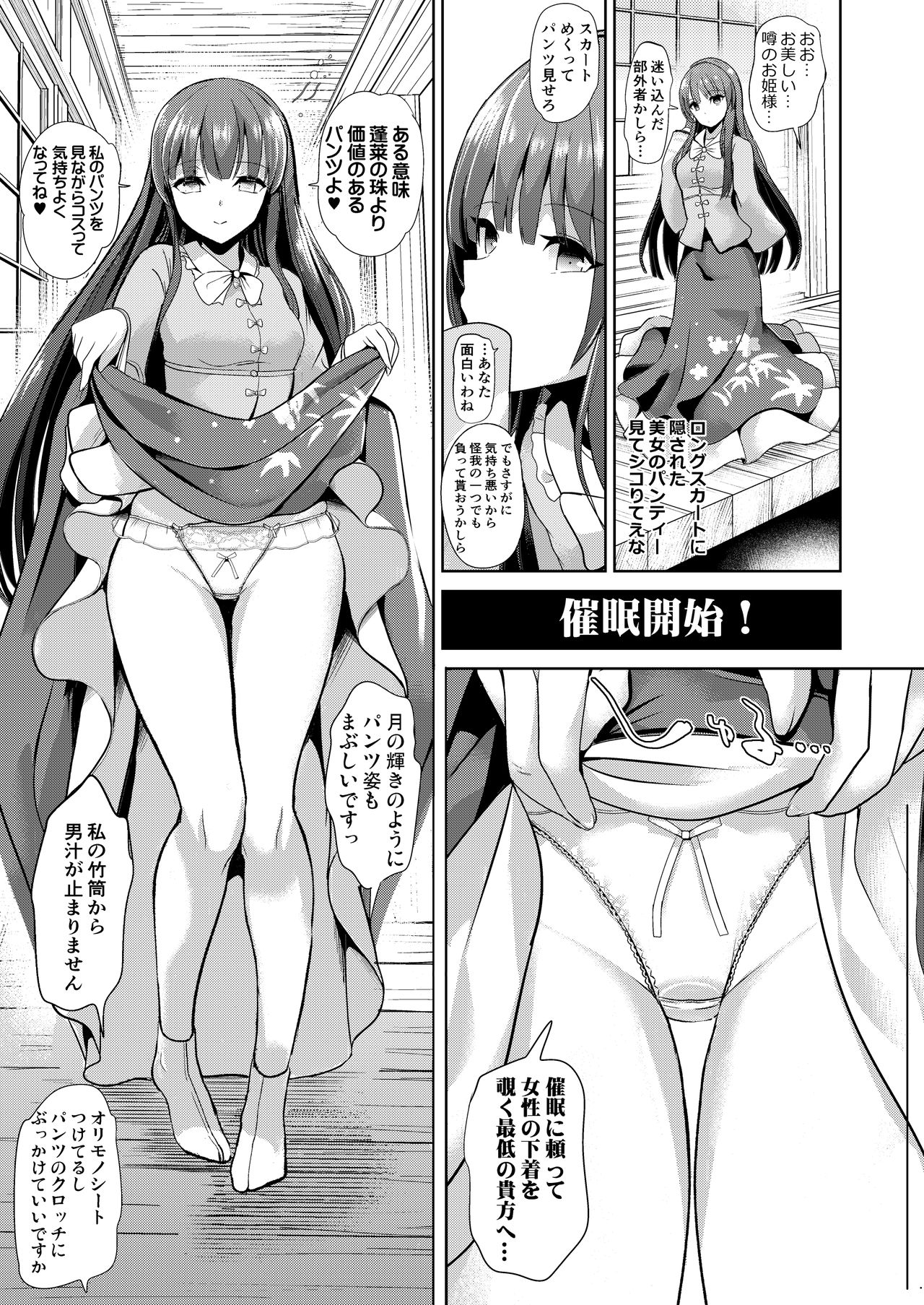 [背徳漢 (背徳漢)] 特殊シチュ短編総集編 東方シコるッ! 2 (東方Project) [DL版]