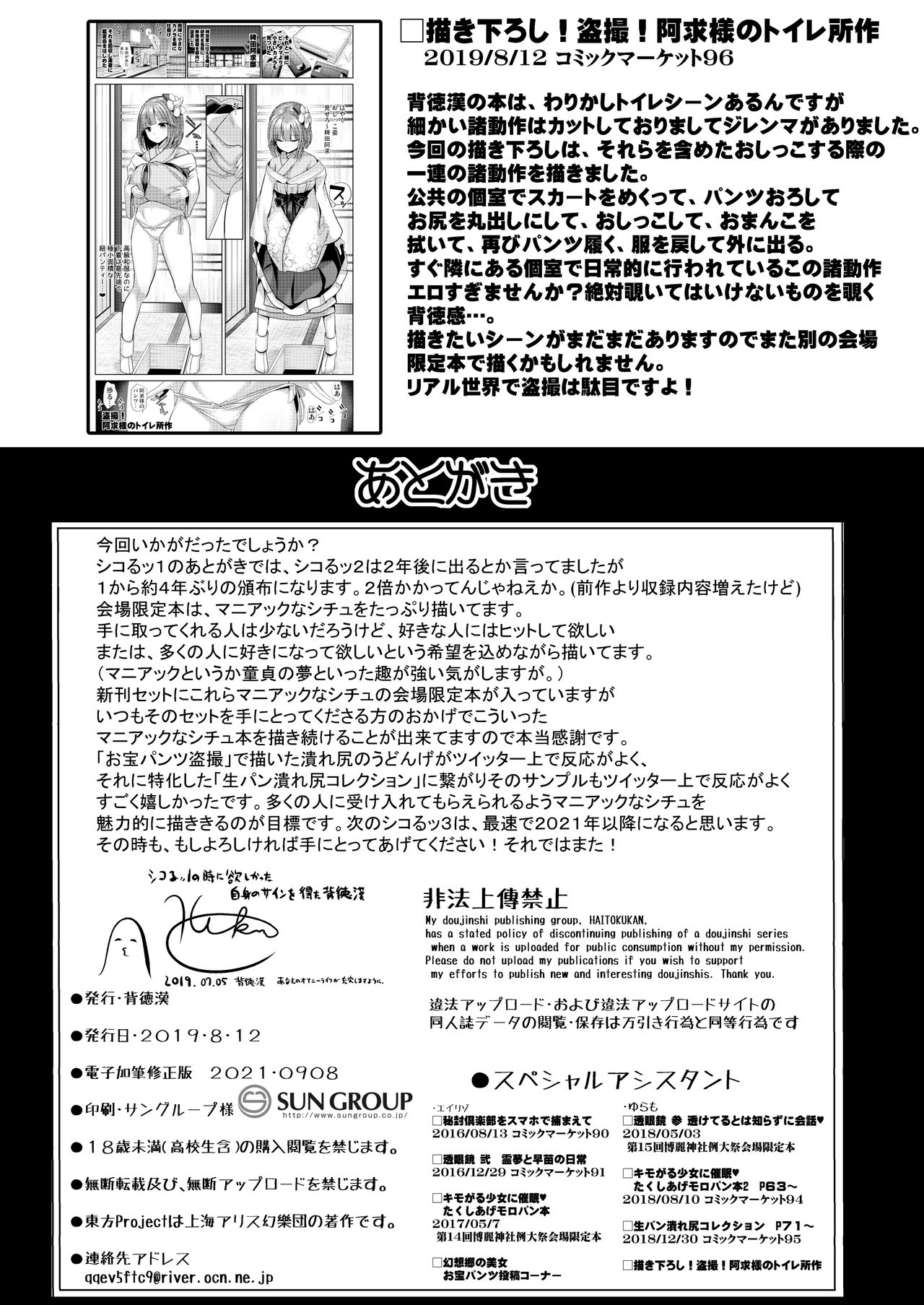 [背徳漢 (背徳漢)] 特殊シチュ短編総集編 東方シコるッ! 2 (東方Project) [DL版]