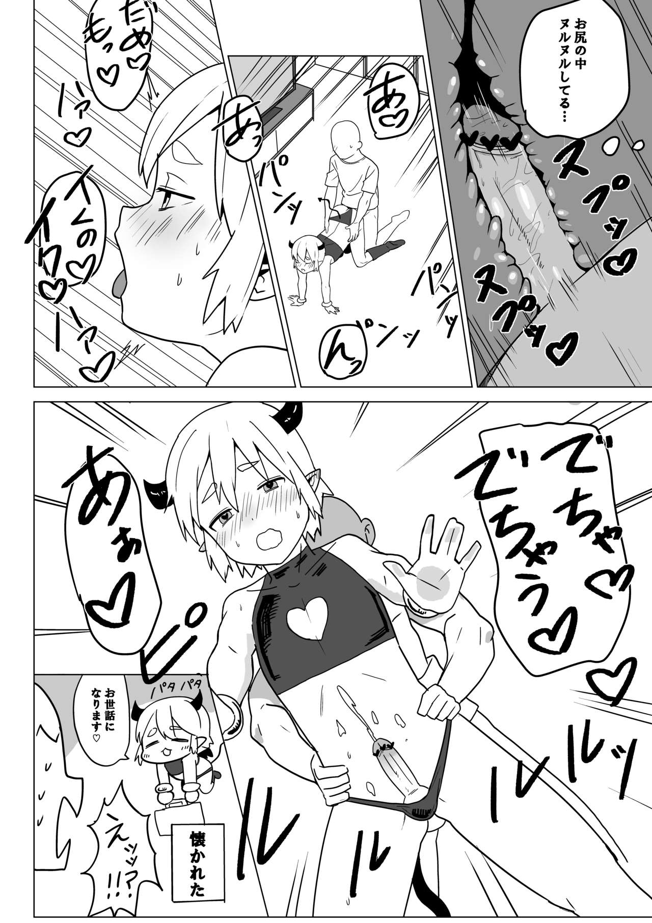 [牛の舌] インキュバス君