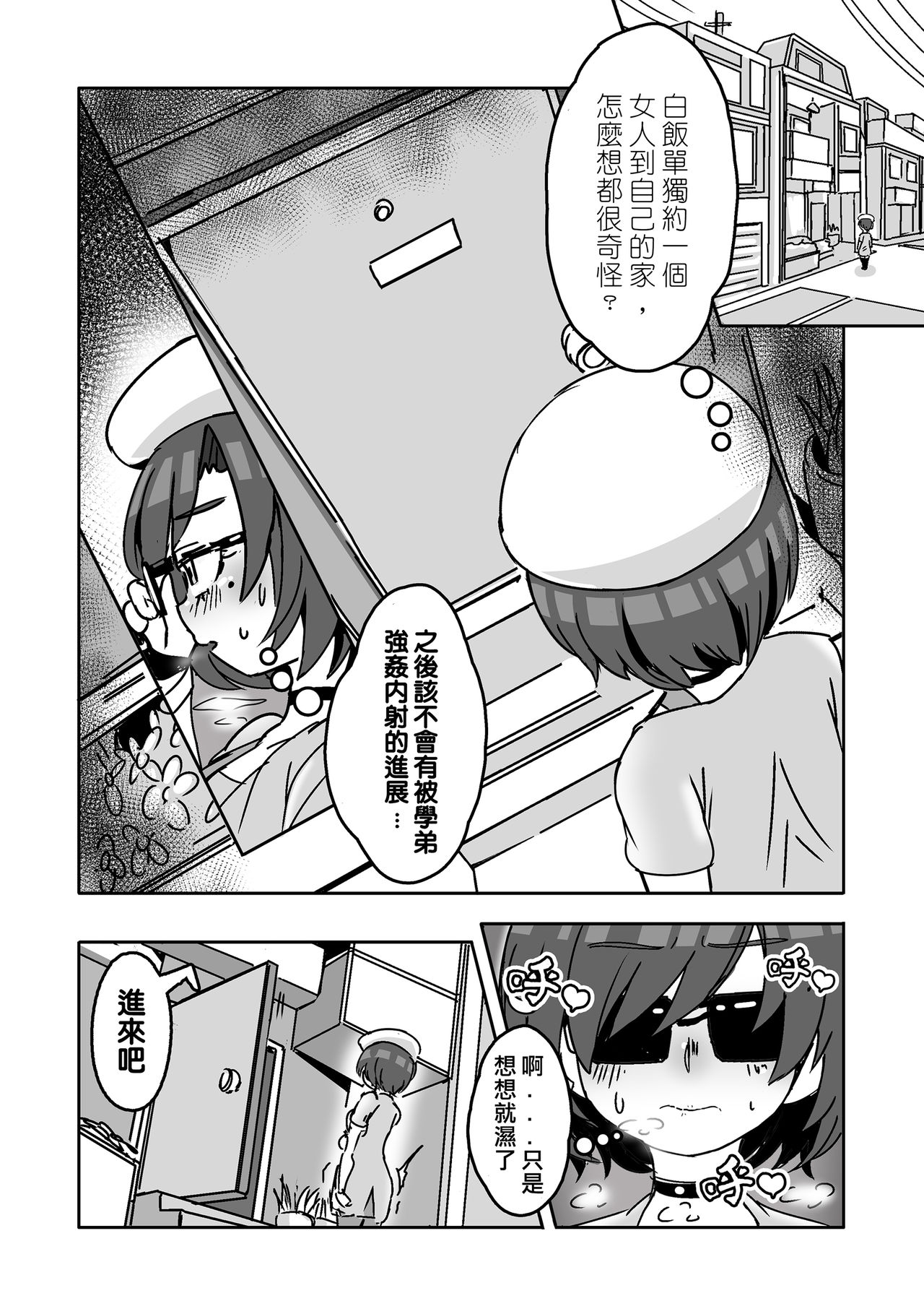 [Balloon] 賣淫繪師 －因為太廢材只能出賣身體－ [中国語]