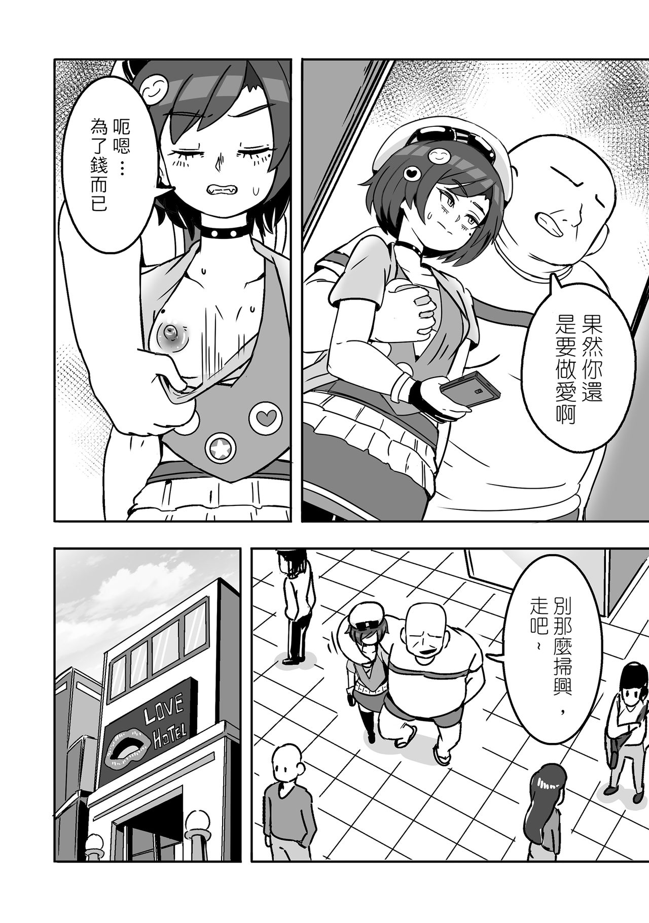 [Balloon] 賣淫繪師 －因為太廢材只能出賣身體－ [中国語]