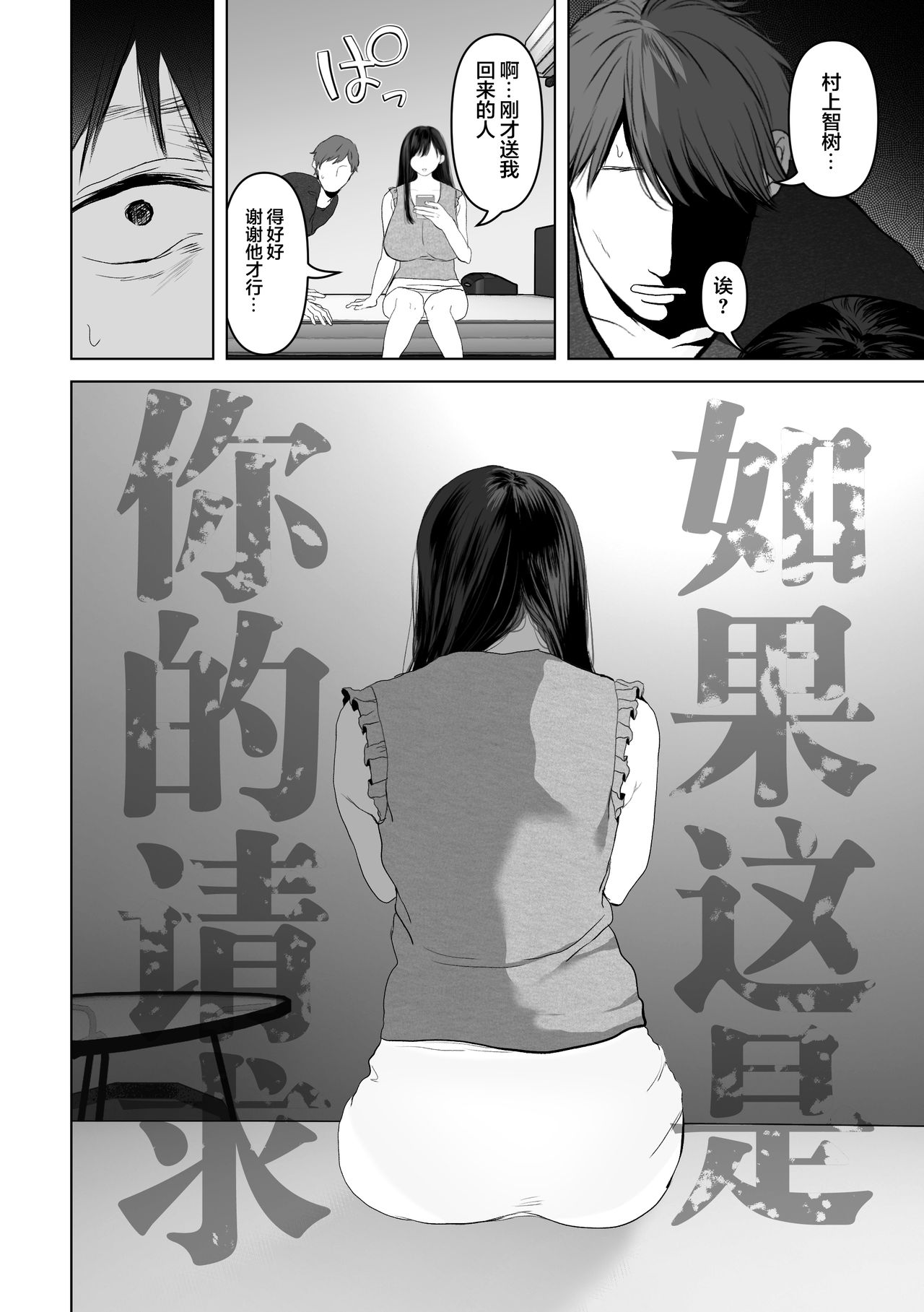 [とろとろ夢ばなな (夢木ばなな)] あなたが望むなら3～妻の痴態覗き見編～ [中国翻訳]