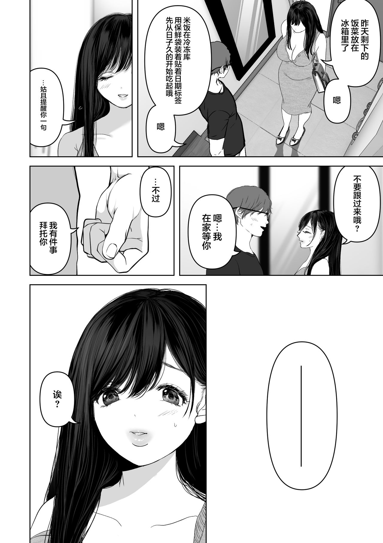 [とろとろ夢ばなな (夢木ばなな)] あなたが望むなら3～妻の痴態覗き見編～ [中国翻訳]