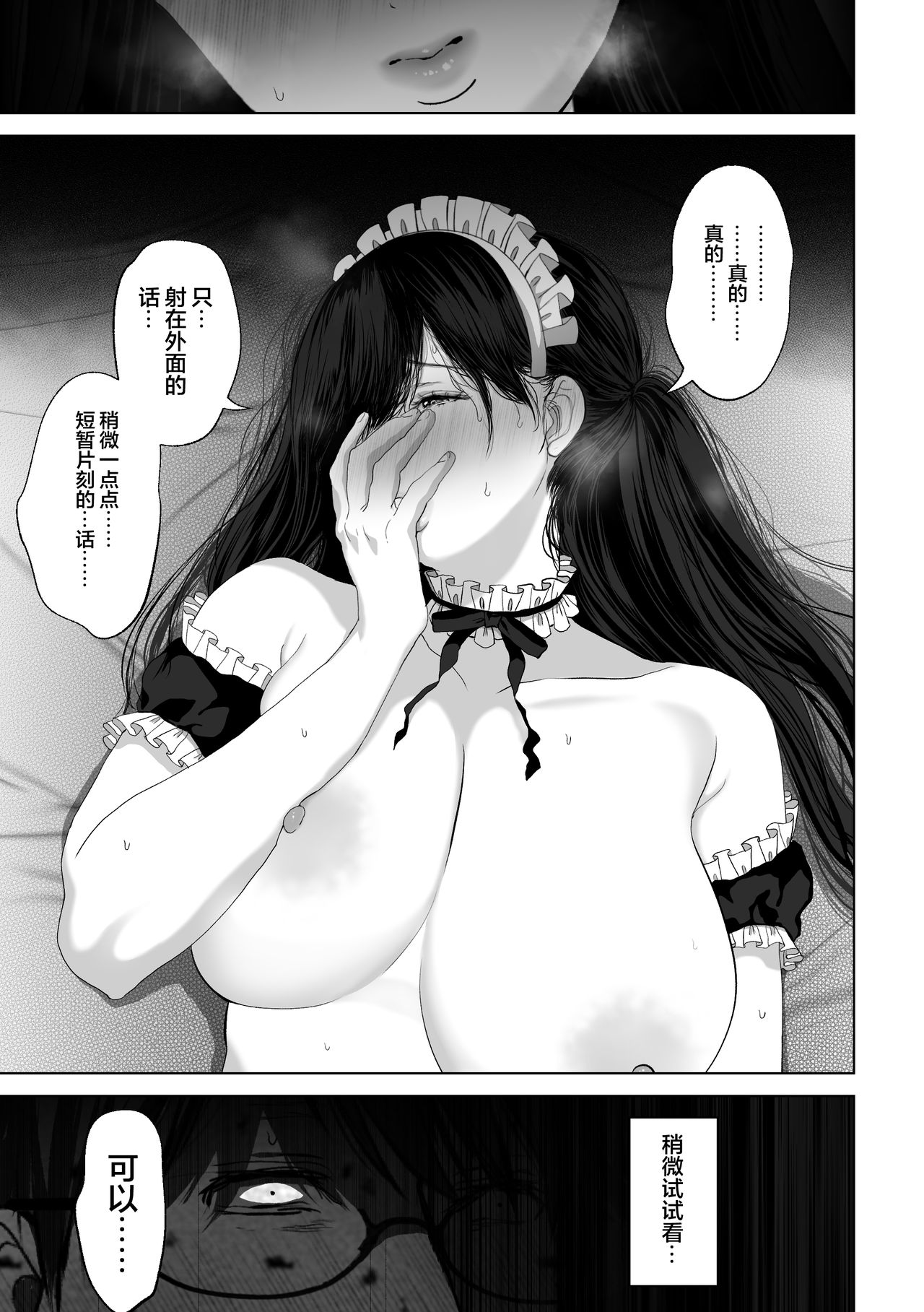 [とろとろ夢ばなな (夢木ばなな)] あなたが望むなら3～妻の痴態覗き見編～ [中国翻訳]