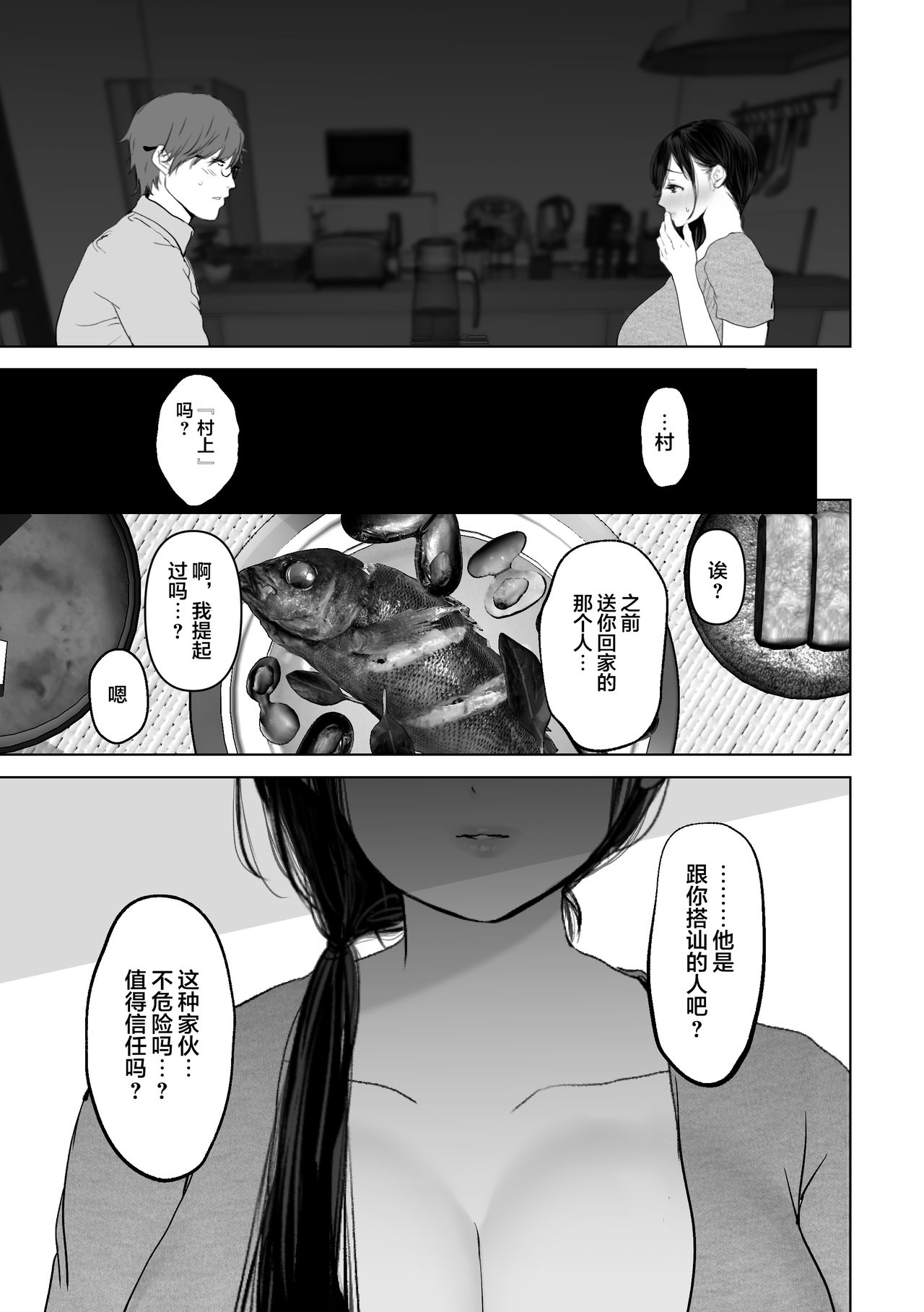 [とろとろ夢ばなな (夢木ばなな)] あなたが望むなら3～妻の痴態覗き見編～ [中国翻訳]