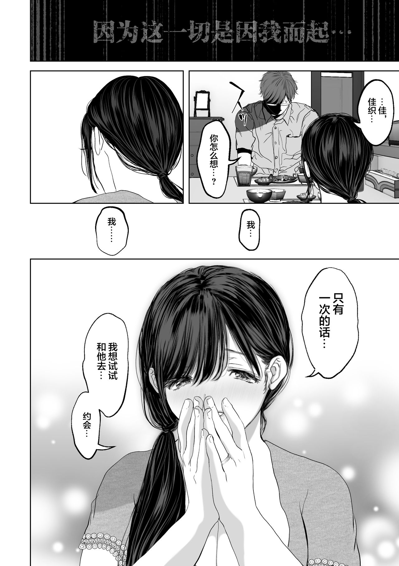 [とろとろ夢ばなな (夢木ばなな)] あなたが望むなら3～妻の痴態覗き見編～ [中国翻訳]