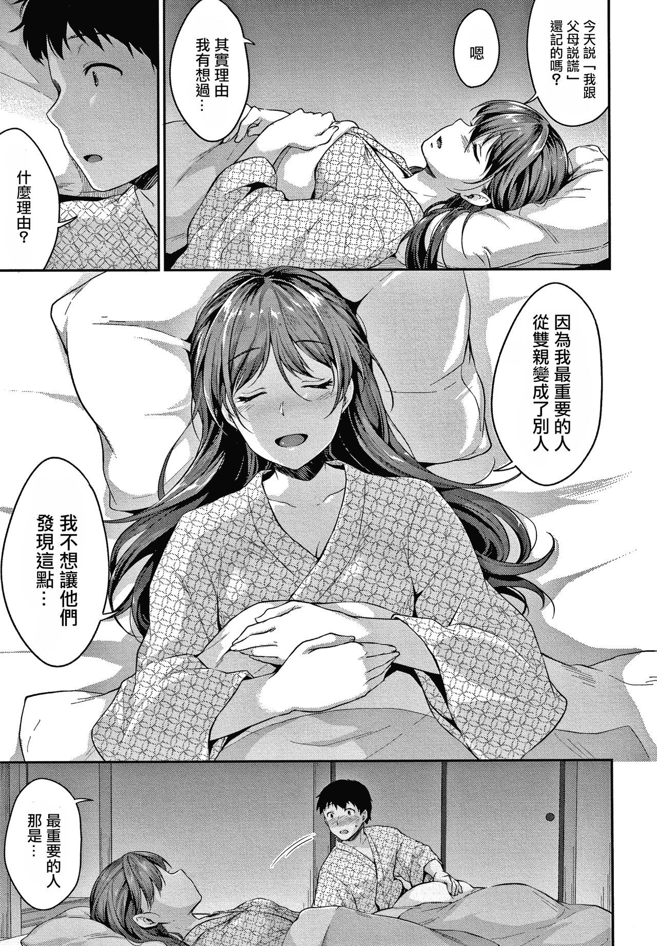 [メガねぃ] 思春期のお勉強 [中国翻訳] [DL版]