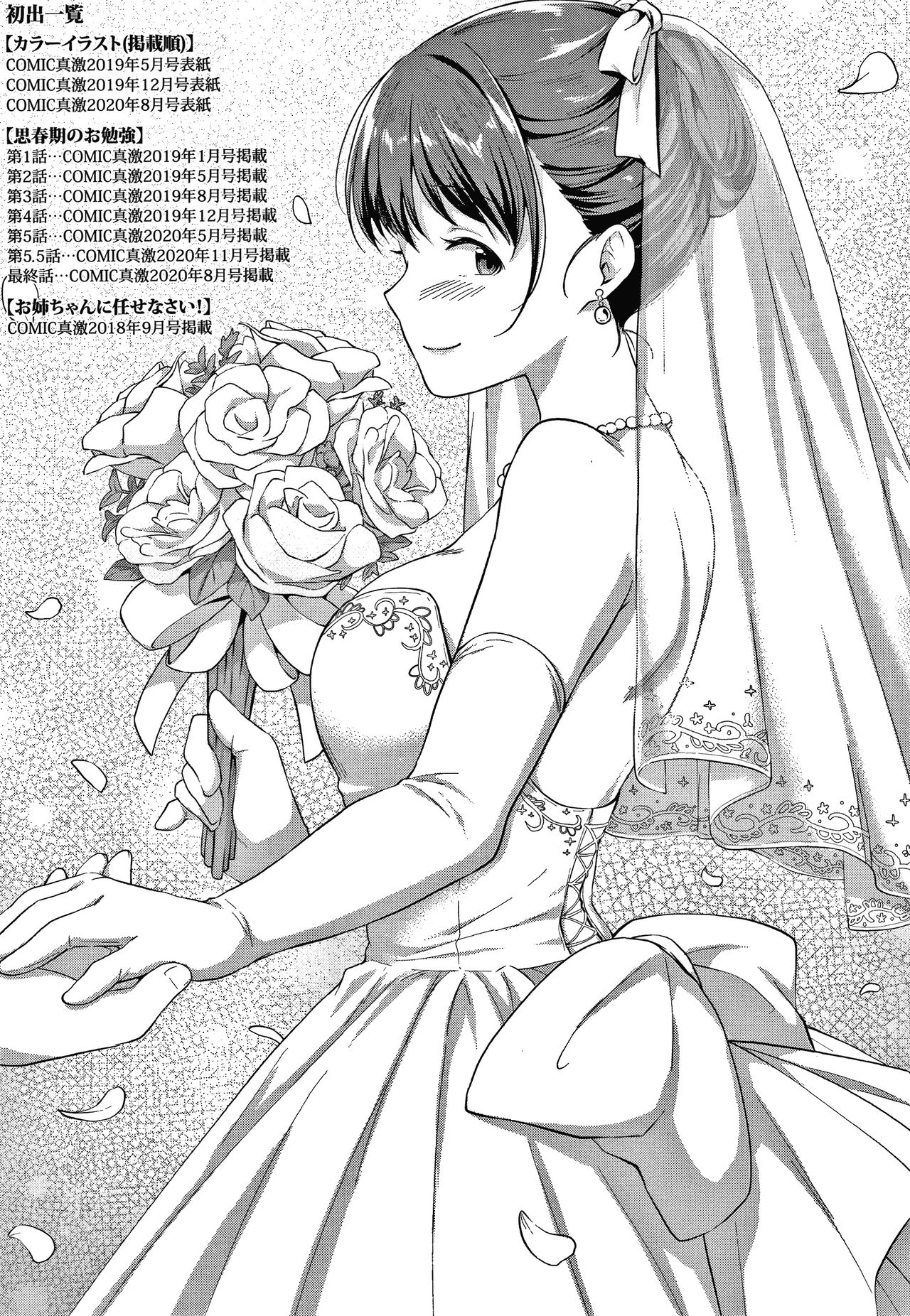 [メガねぃ] 思春期のお勉強 [中国翻訳] [DL版]