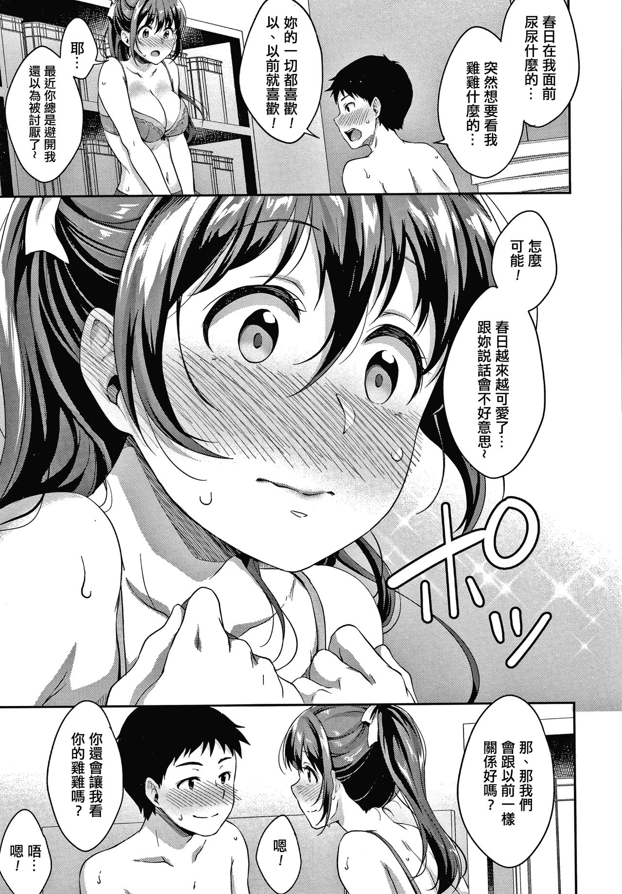 [メガねぃ] 思春期のお勉強 [中国翻訳] [DL版]