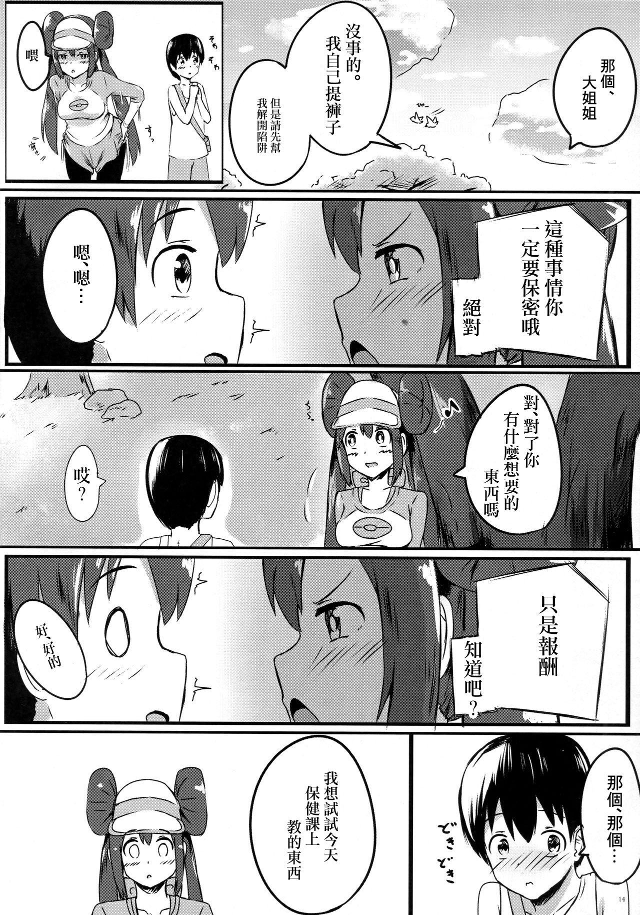 (C97) [あまとー部 (セネト)] メイお姉ちゃんだって女の子 (ポケットモンスター ブラック2・ホワイト2) [中国翻訳]