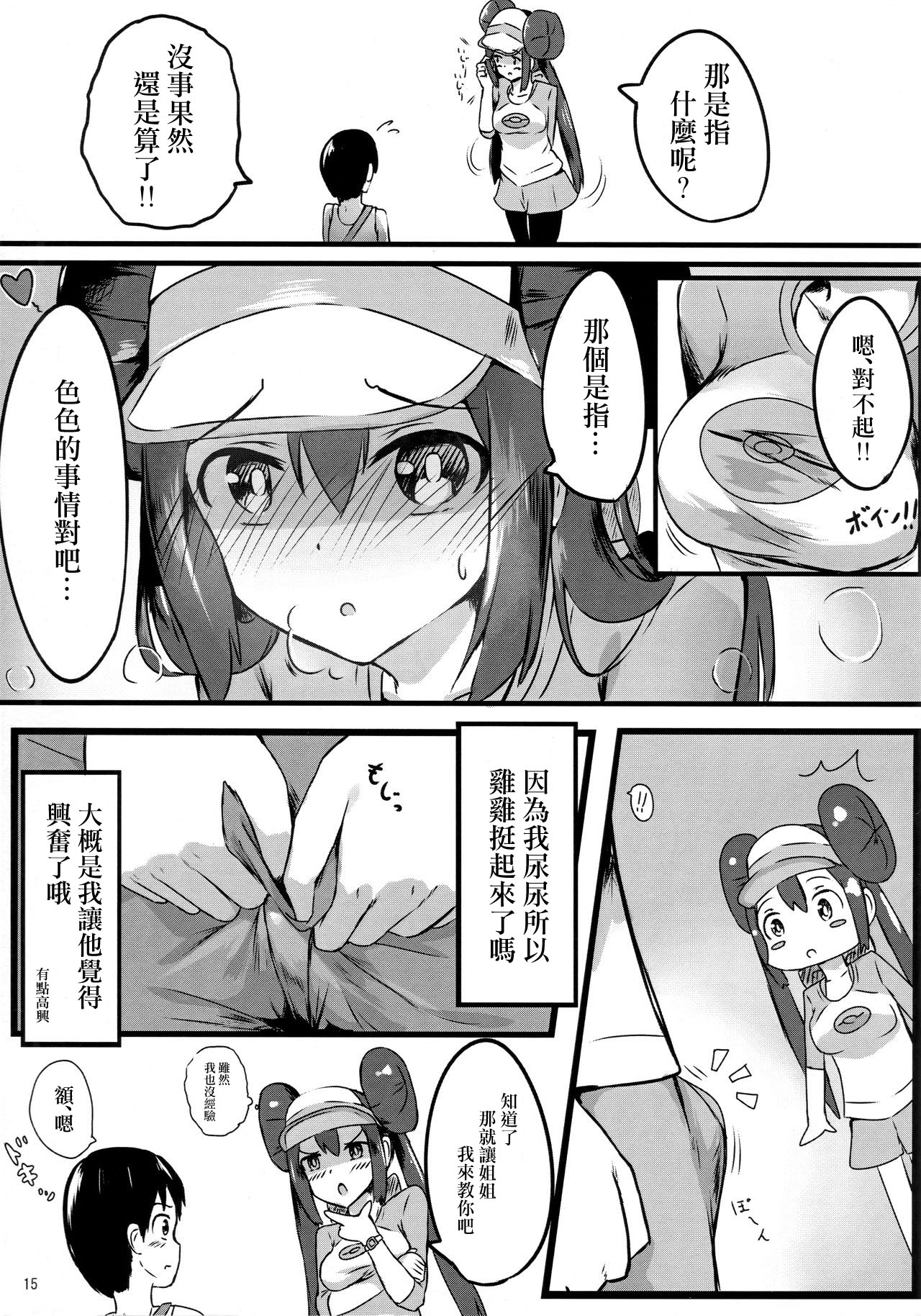 (C97) [あまとー部 (セネト)] メイお姉ちゃんだって女の子 (ポケットモンスター ブラック2・ホワイト2) [中国翻訳]