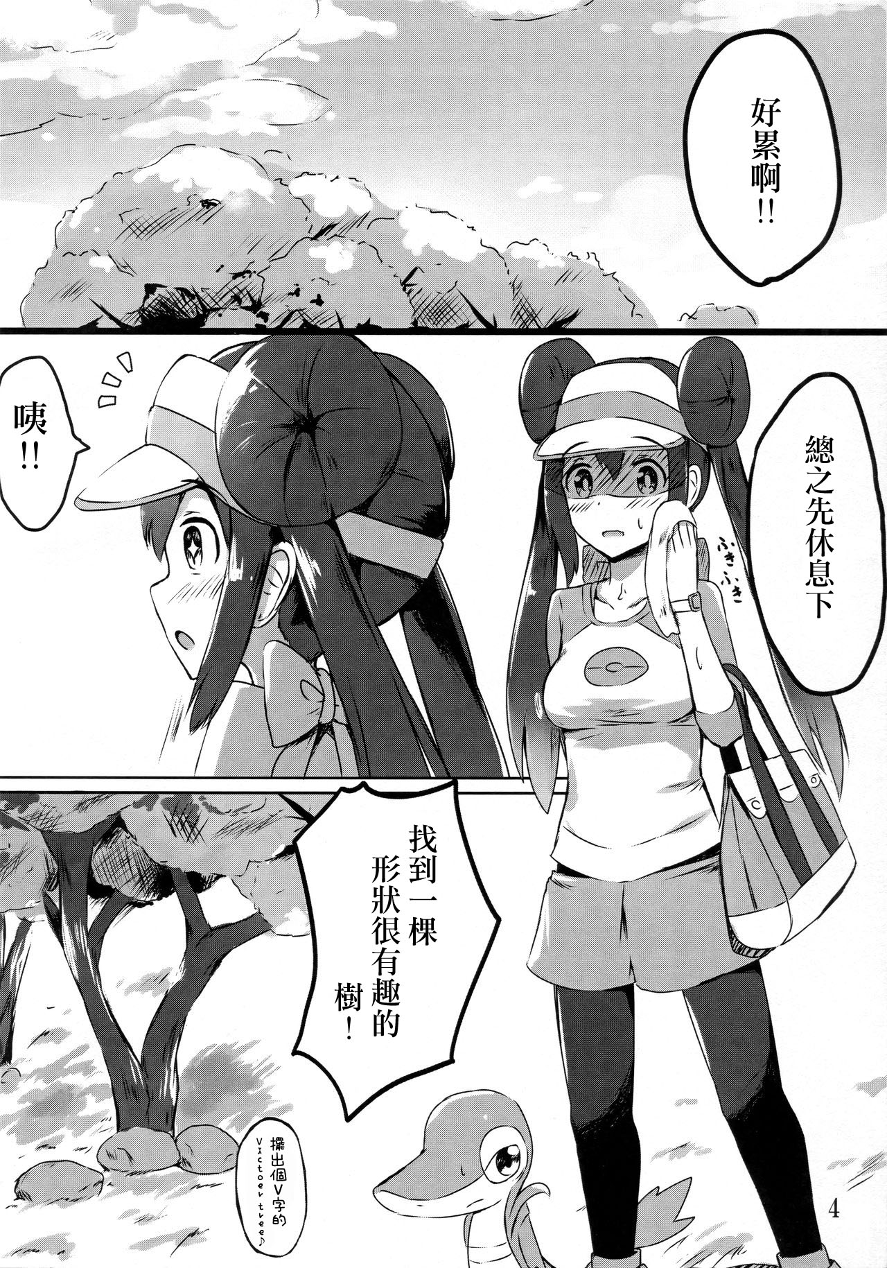 (C97) [あまとー部 (セネト)] メイお姉ちゃんだって女の子 (ポケットモンスター ブラック2・ホワイト2) [中国翻訳]