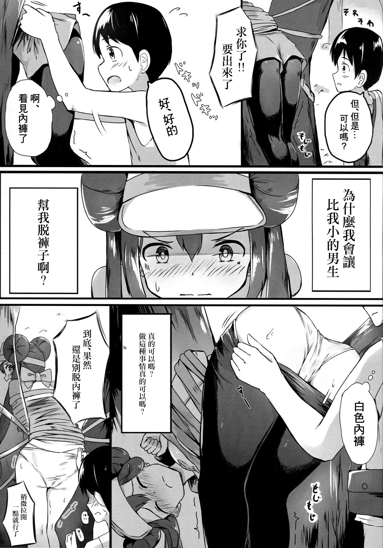 (C97) [あまとー部 (セネト)] メイお姉ちゃんだって女の子 (ポケットモンスター ブラック2・ホワイト2) [中国翻訳]