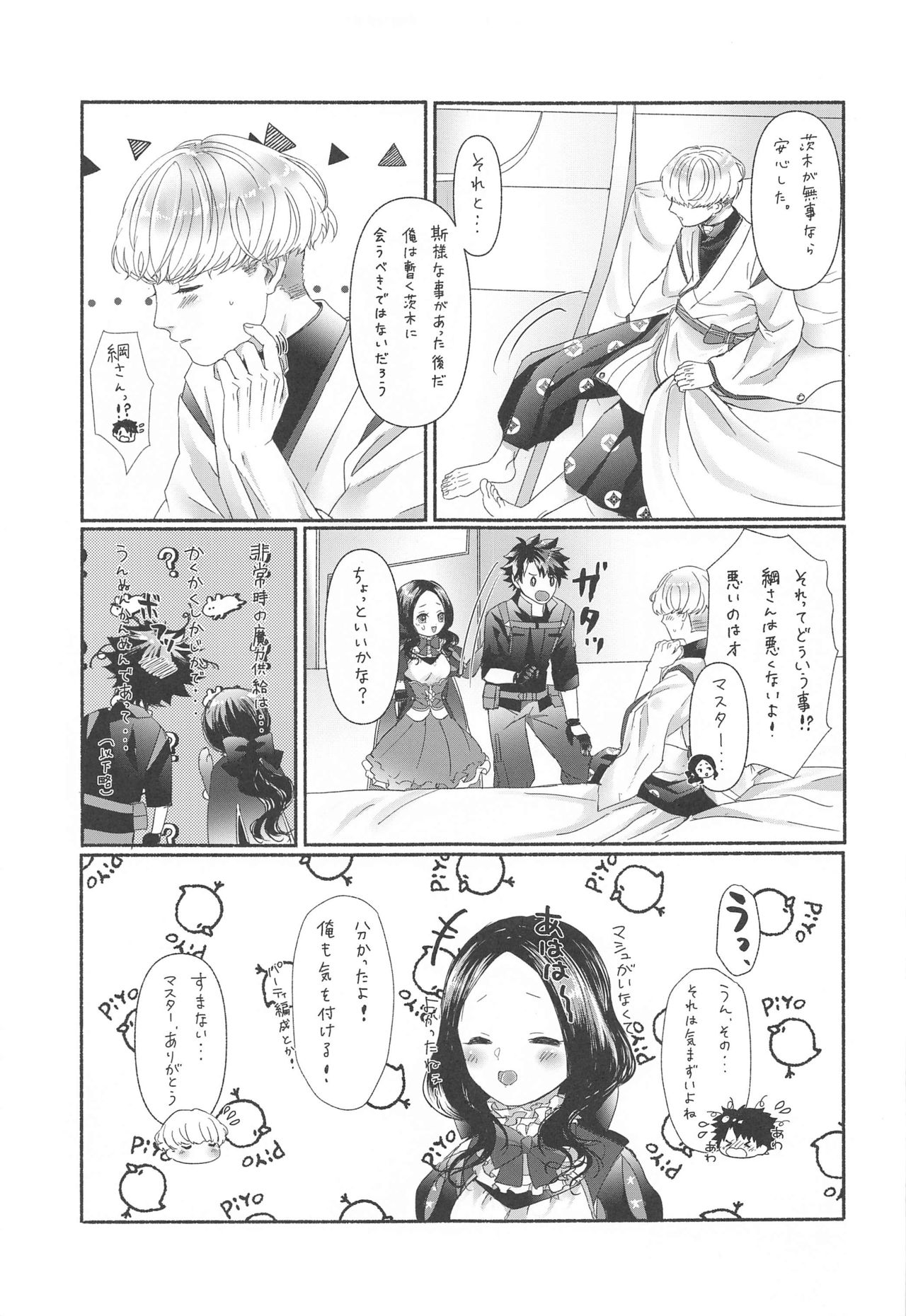 [脳の家 (乃人)] 欲しがりさんのお二人さん (Fate/Grand Order)