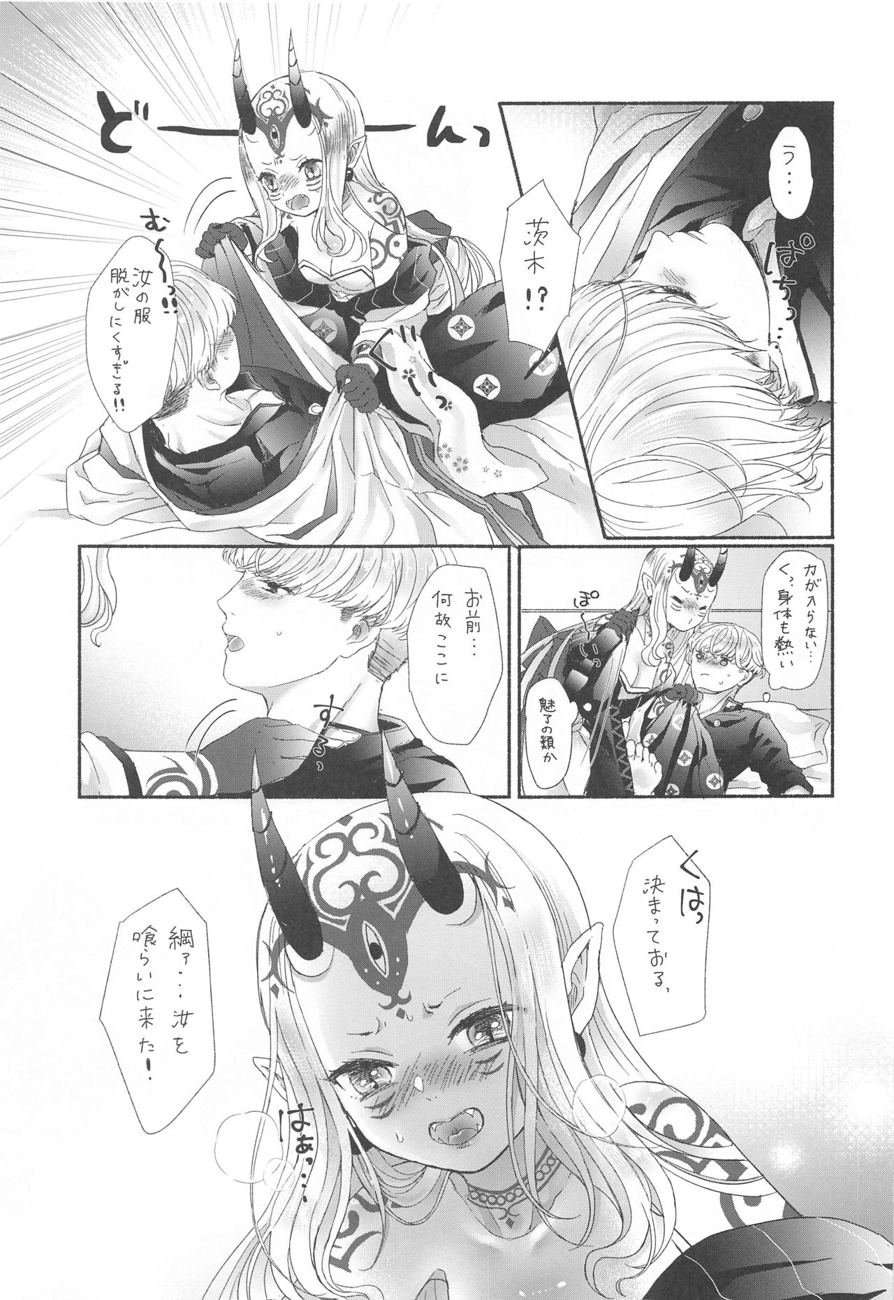 [脳の家 (乃人)] 欲しがりさんのお二人さん (Fate/Grand Order)