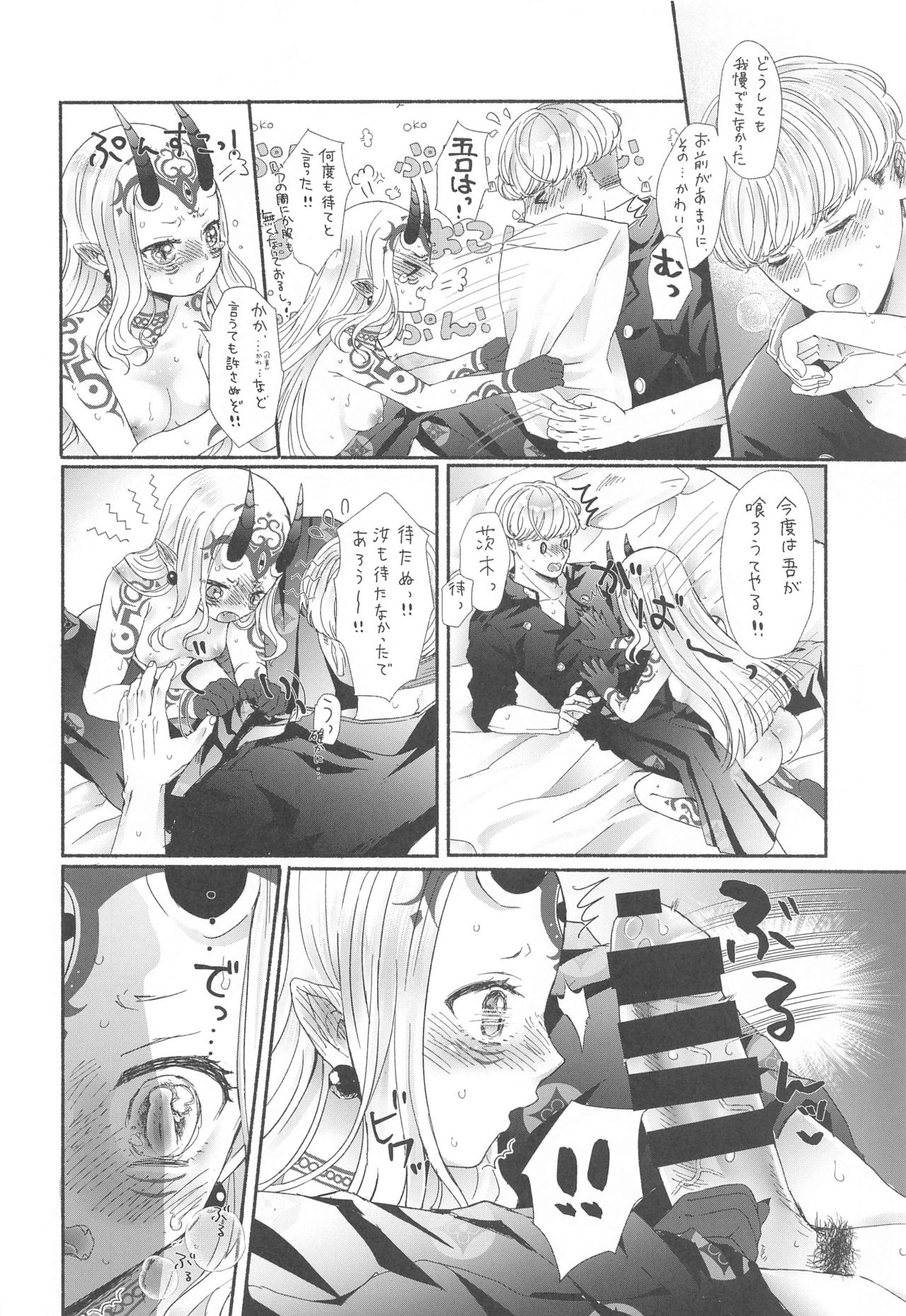 [脳の家 (乃人)] 欲しがりさんのお二人さん (Fate/Grand Order)