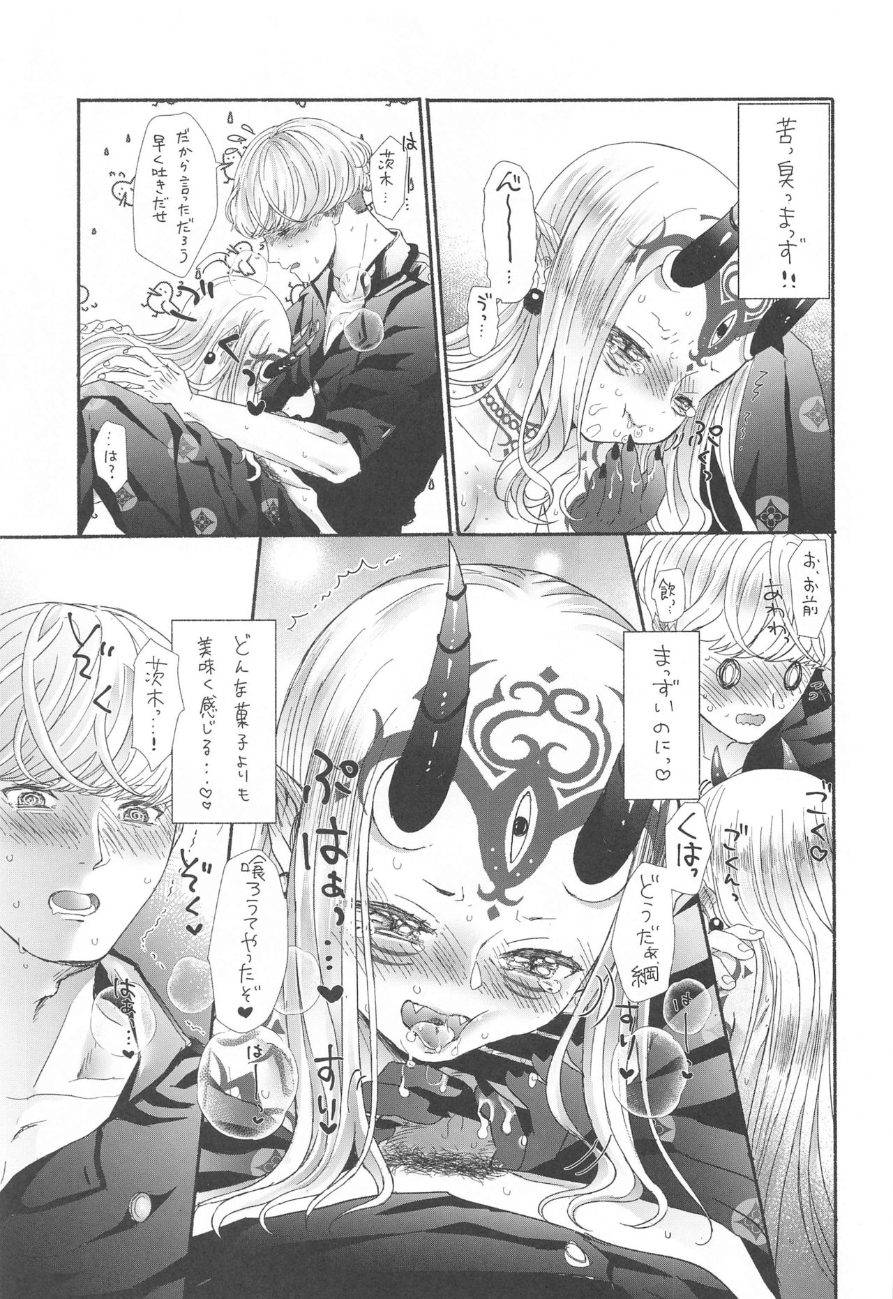 [脳の家 (乃人)] 欲しがりさんのお二人さん (Fate/Grand Order)