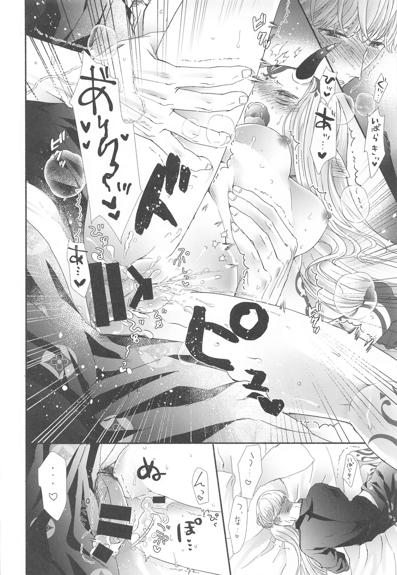 [脳の家 (乃人)] 欲しがりさんのお二人さん (Fate/Grand Order)