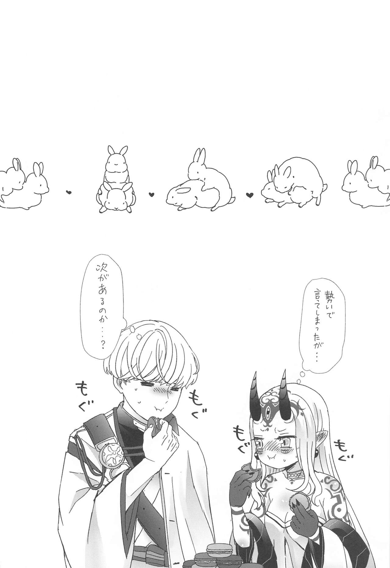 [脳の家 (乃人)] 欲しがりさんのお二人さん (Fate/Grand Order)