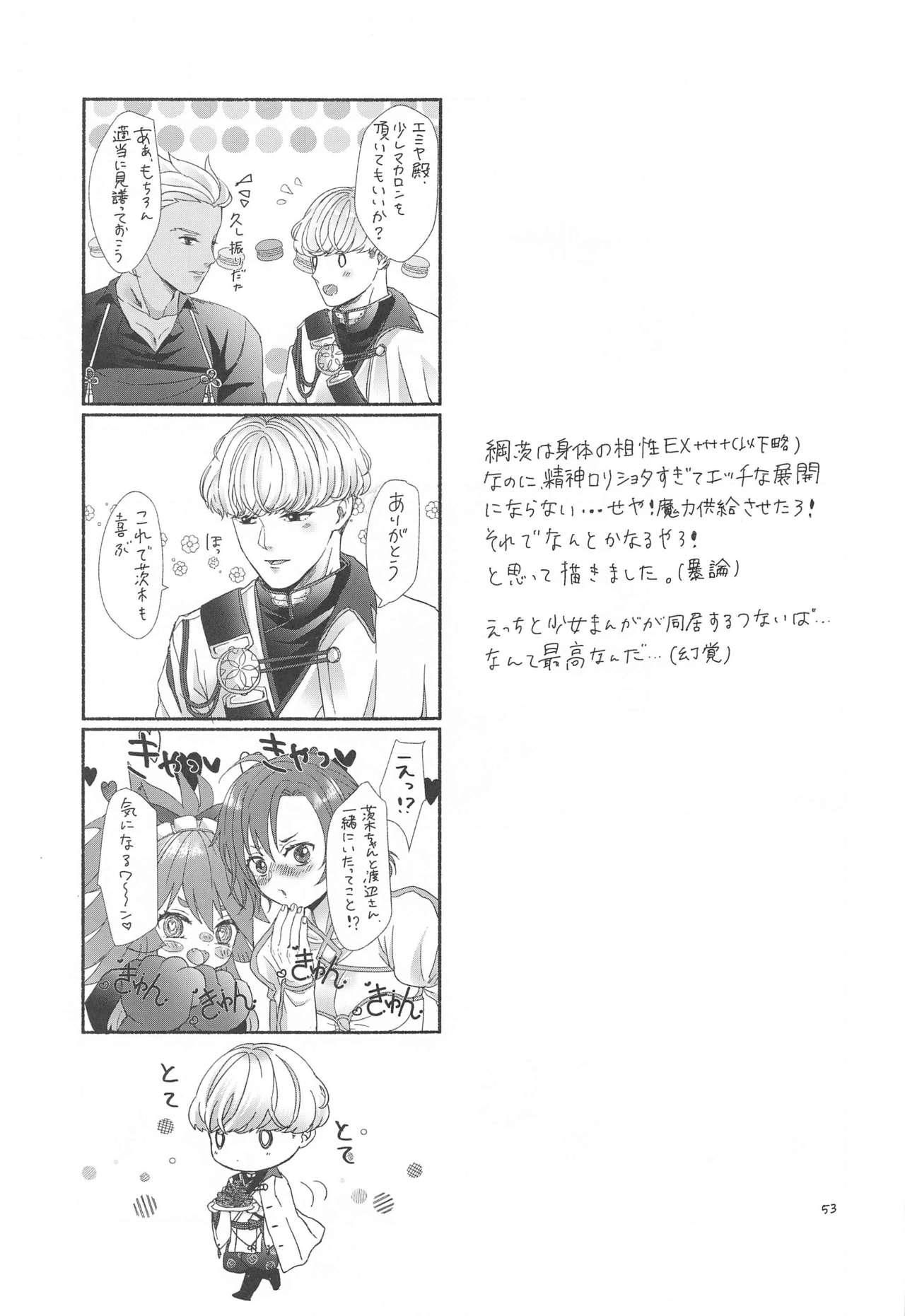 [脳の家 (乃人)] 欲しがりさんのお二人さん (Fate/Grand Order)