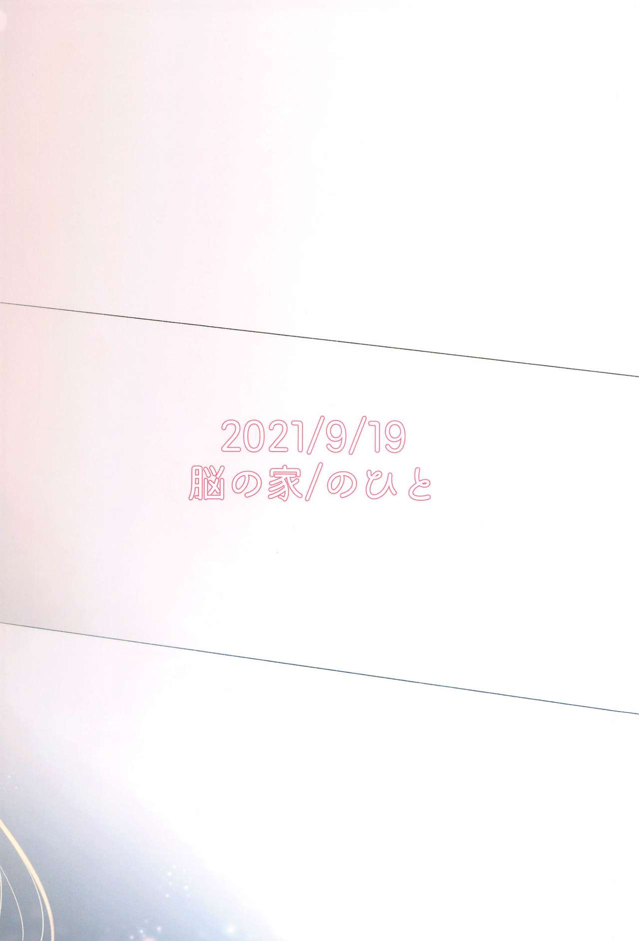 [脳の家 (乃人)] 欲しがりさんのお二人さん (Fate/Grand Order)