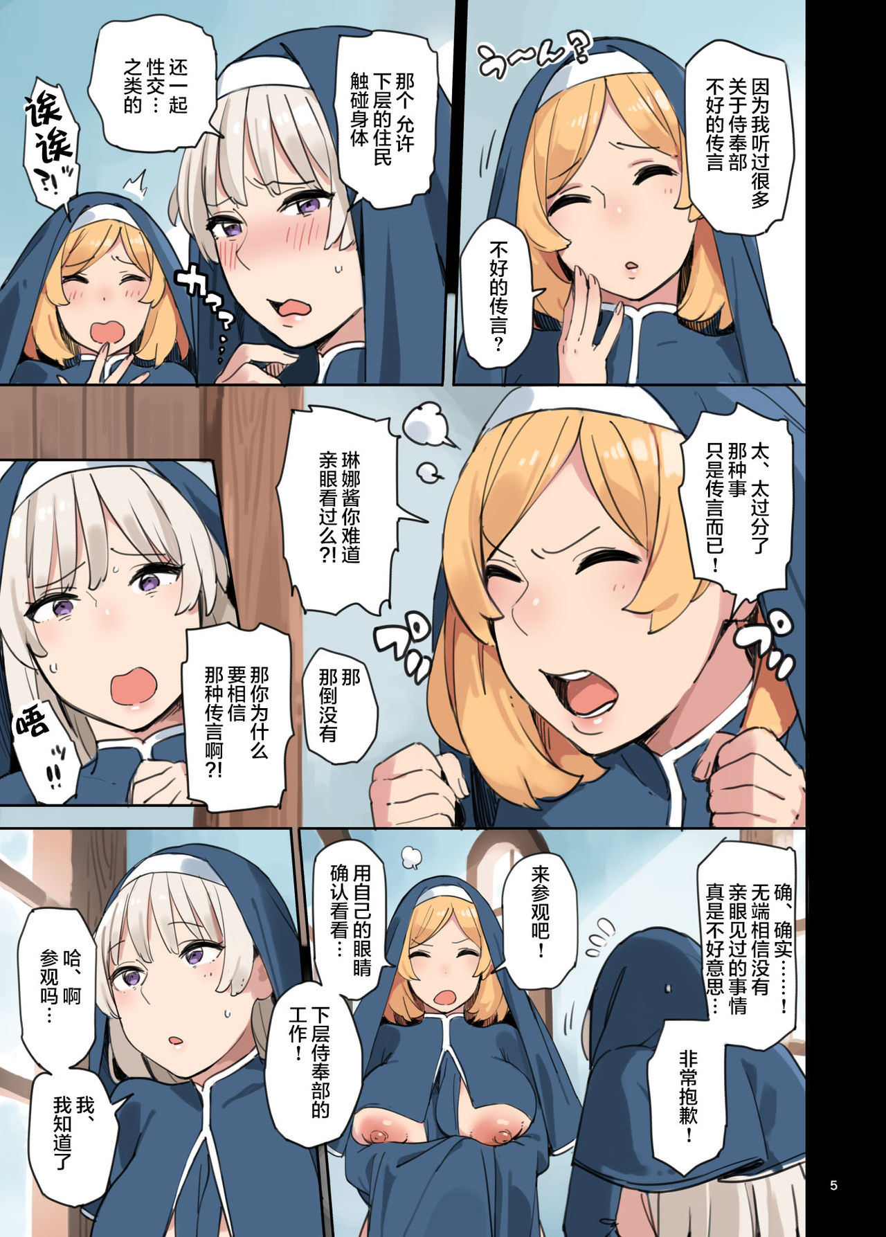 [色点屋] 奉仕部を見学しよう! [中国翻訳]