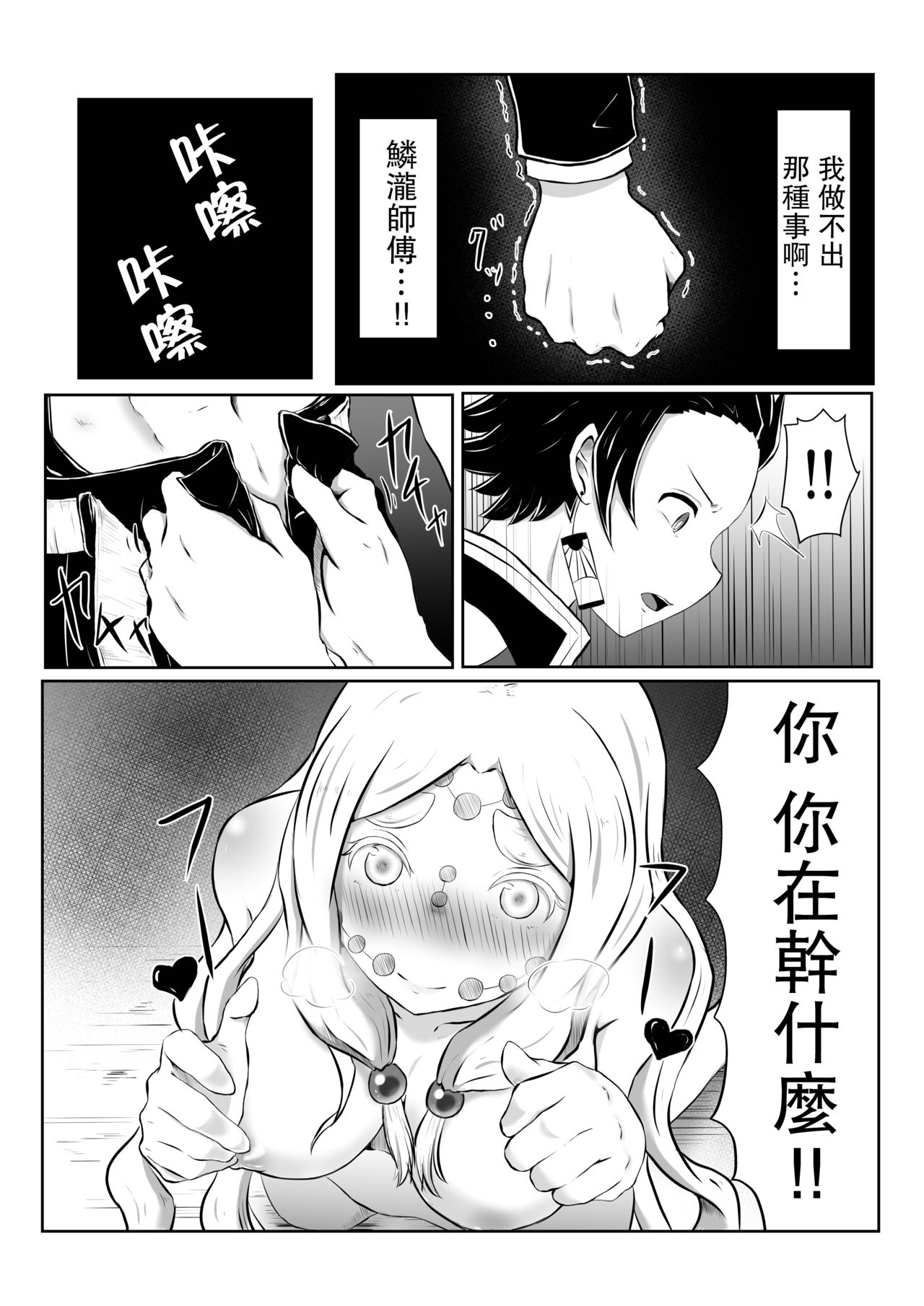 [シロネコノキキ] ヒノカミセックス。 (鬼滅の刃) [中国翻訳]