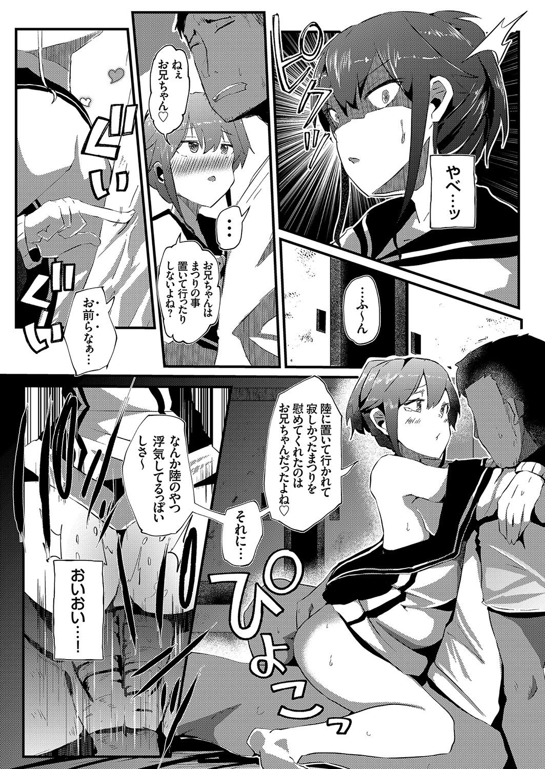 コミックグレープ Vol.96