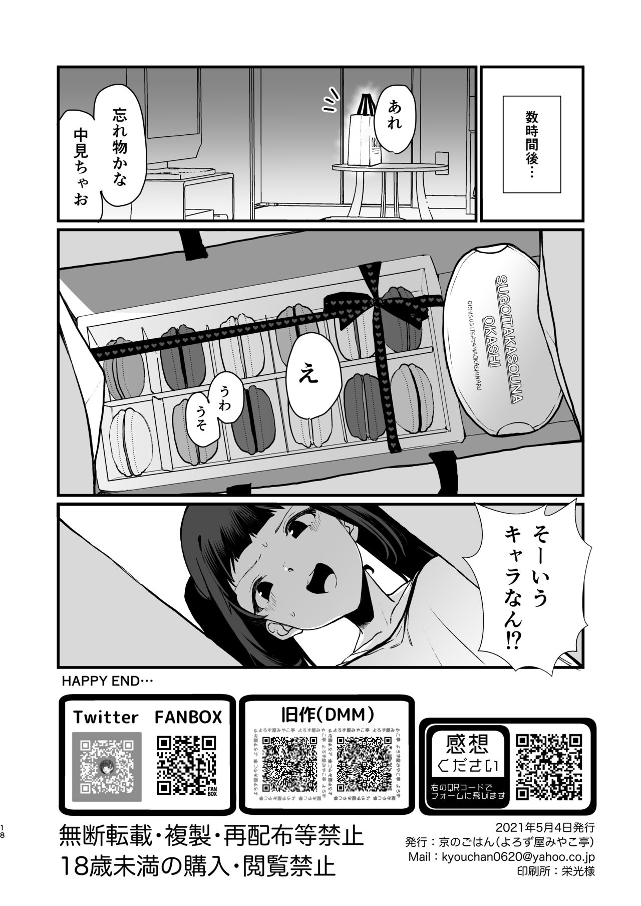 [よろず屋みやこ亭 (京のごはん)] 続・わからせられたいオトシゴロ [DL版]