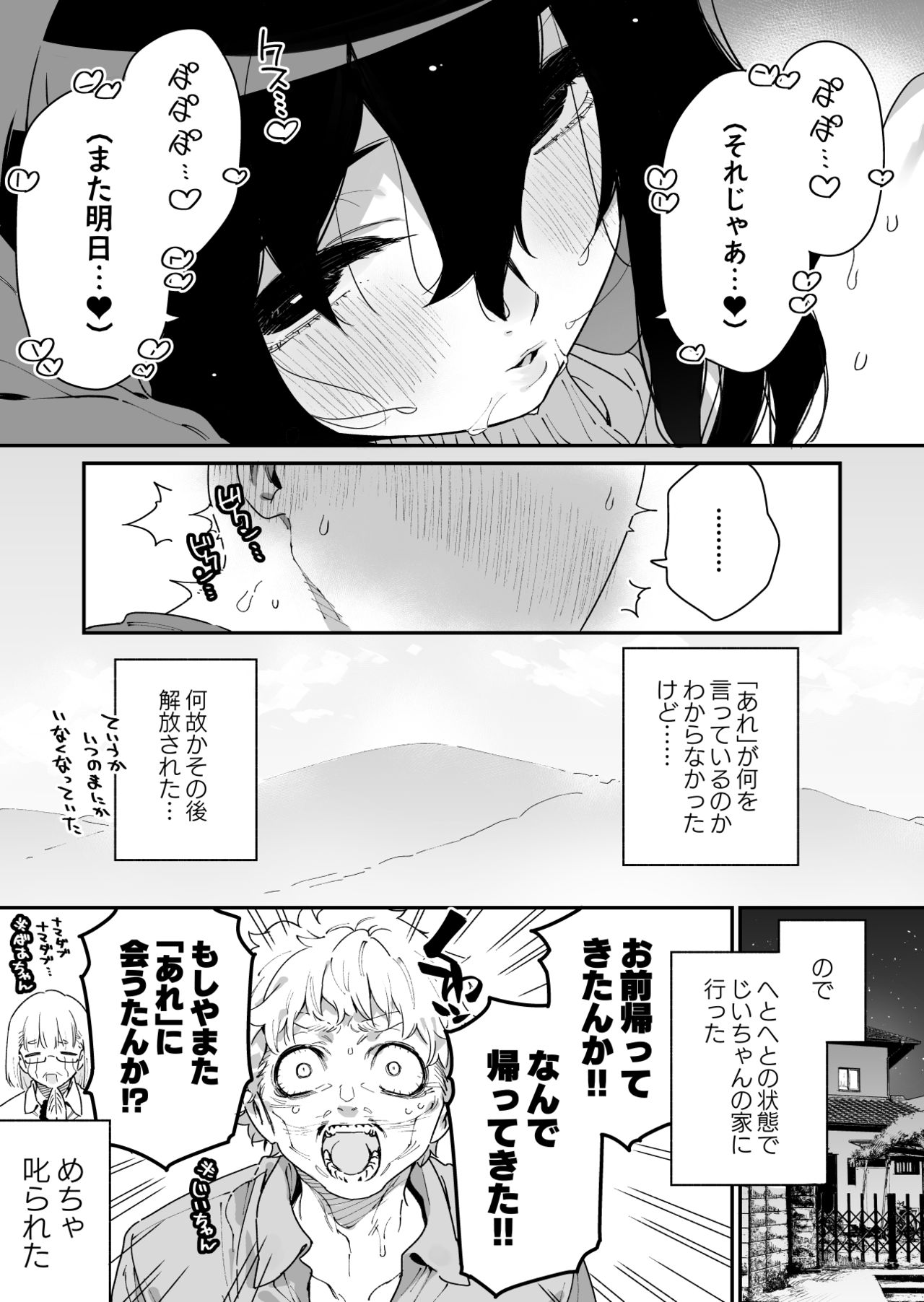 [牛タン定食への恋] 仕事を辞めたので二度と来ちゃダメと言われた田舎に帰ってきたらでっかい女の子の怪にめちゃめちゃにされる話 前編 [DL版]