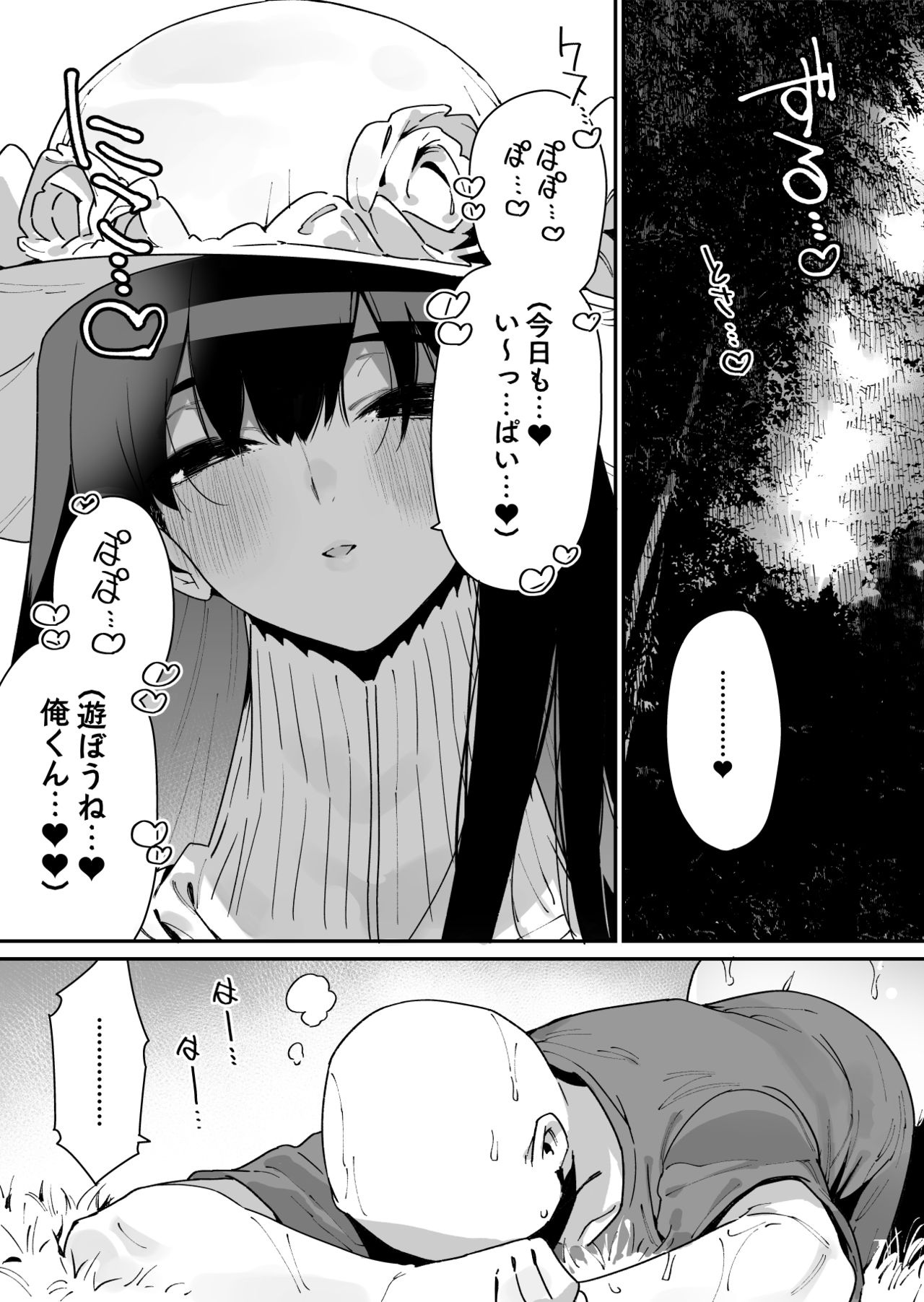 [牛タン定食への恋] 仕事を辞めたので二度と来ちゃダメと言われた田舎に帰ってきたらでっかい女の子の怪にめちゃめちゃにされる話 前編 [DL版]