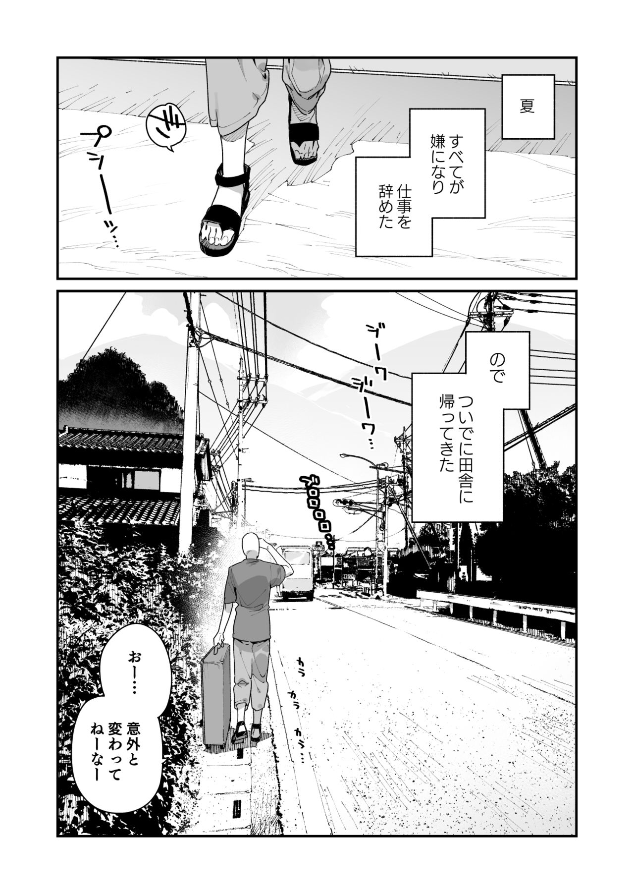 [牛タン定食への恋] 仕事を辞めたので二度と来ちゃダメと言われた田舎に帰ってきたらでっかい女の子の怪にめちゃめちゃにされる話 前編 [DL版]