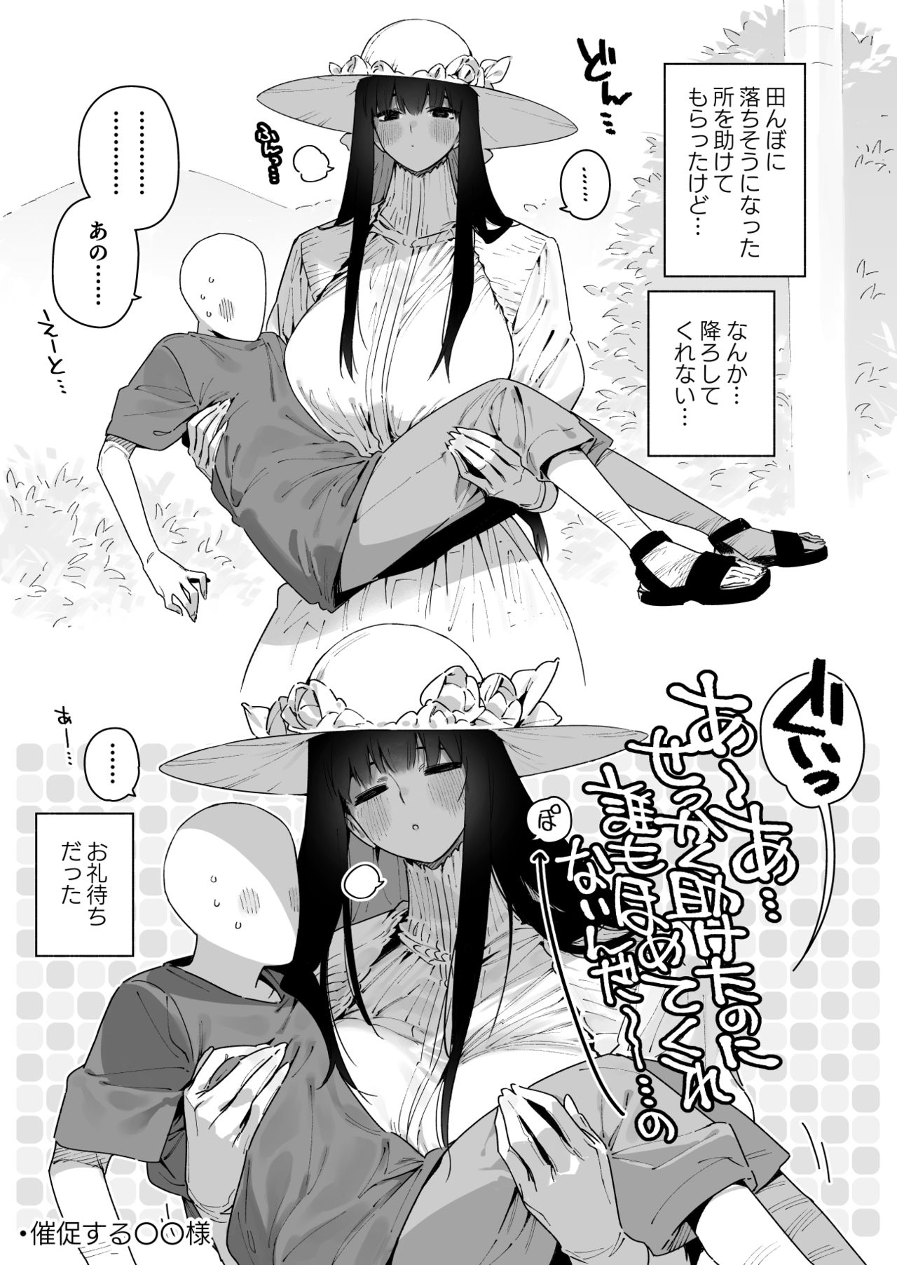 [牛タン定食への恋] 仕事を辞めたので二度と来ちゃダメと言われた田舎に帰ってきたらでっかい女の子の怪にめちゃめちゃにされる話 前編 [DL版]