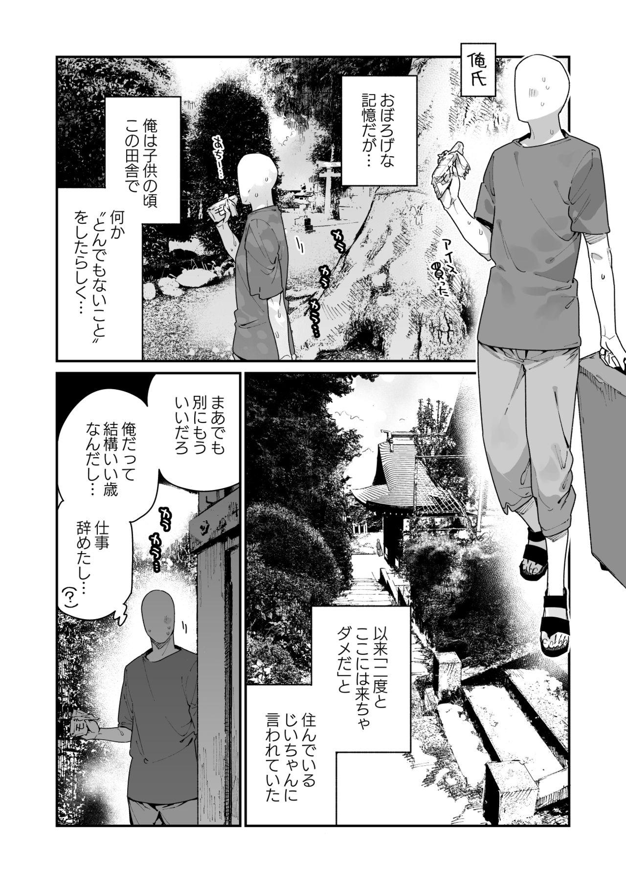 [牛タン定食への恋] 仕事を辞めたので二度と来ちゃダメと言われた田舎に帰ってきたらでっかい女の子の怪にめちゃめちゃにされる話 前編 [DL版]